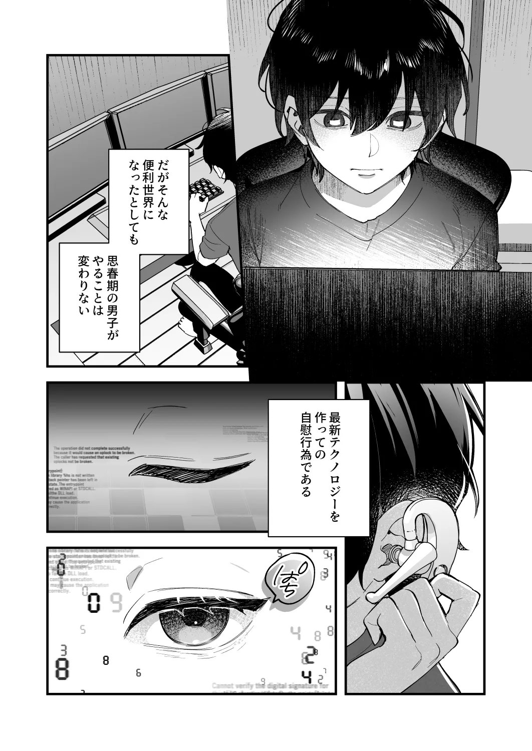 君と秘密のアップロード① - page5