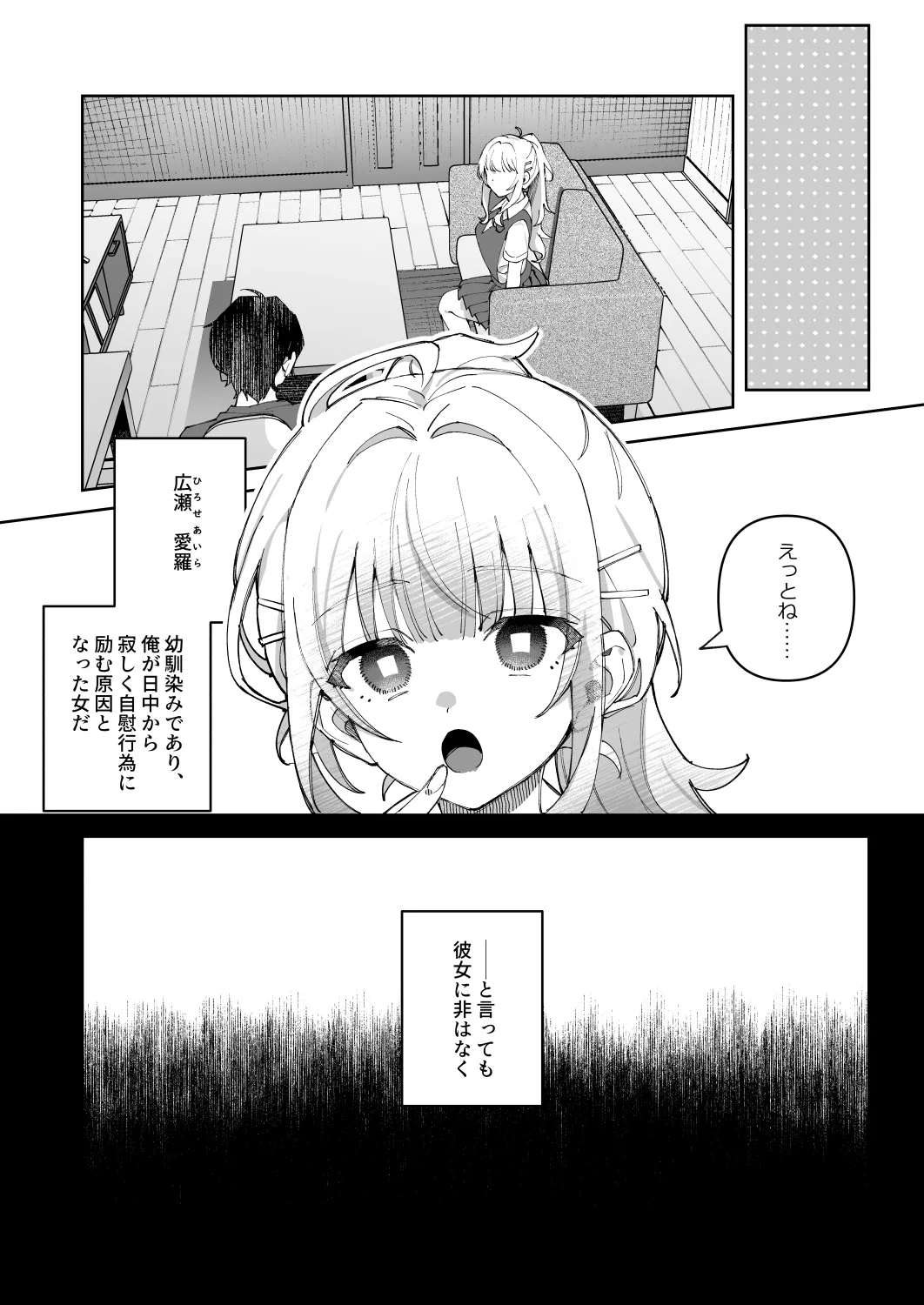 君と秘密のアップロード① - page7