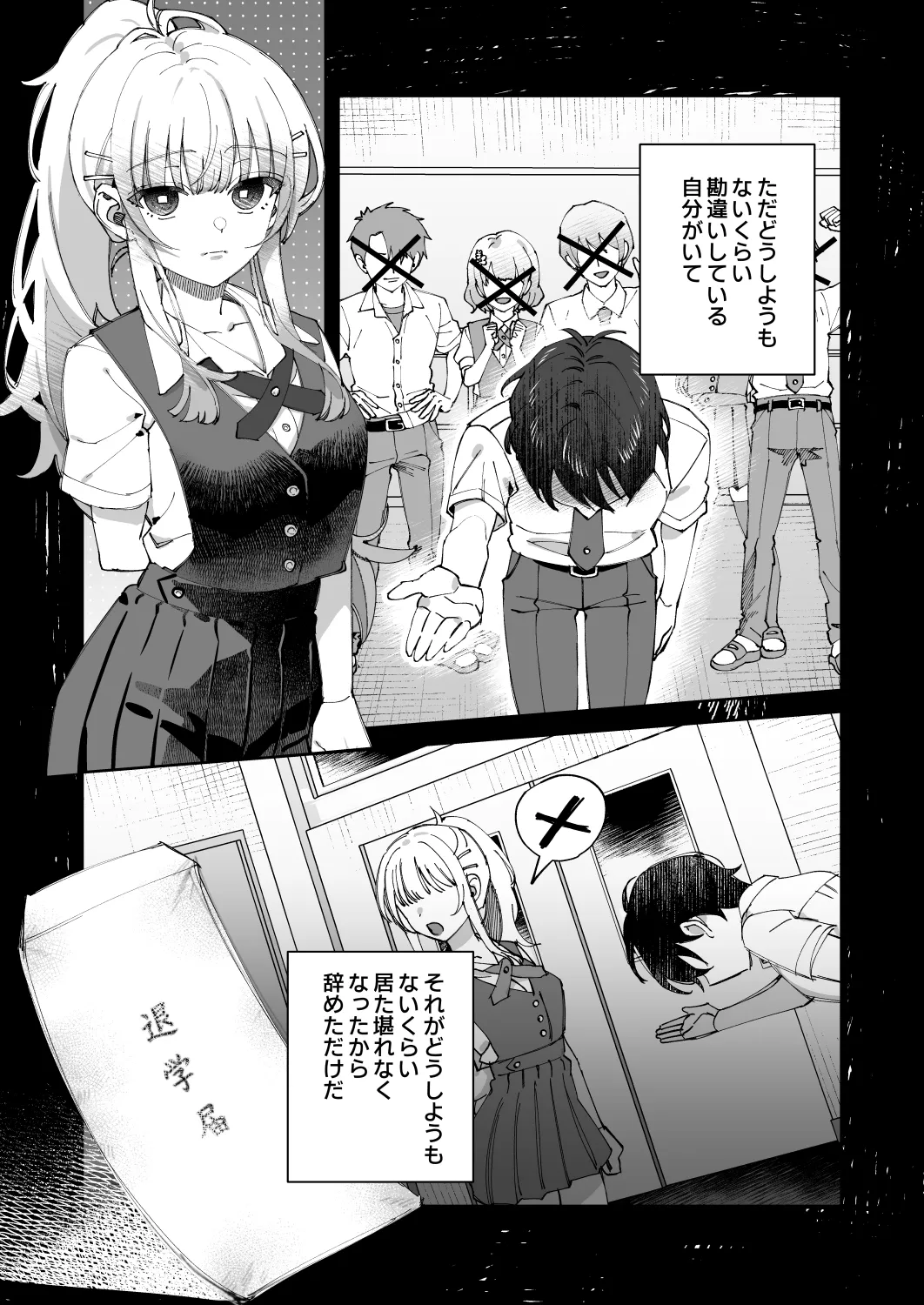 君と秘密のアップロード① - page8