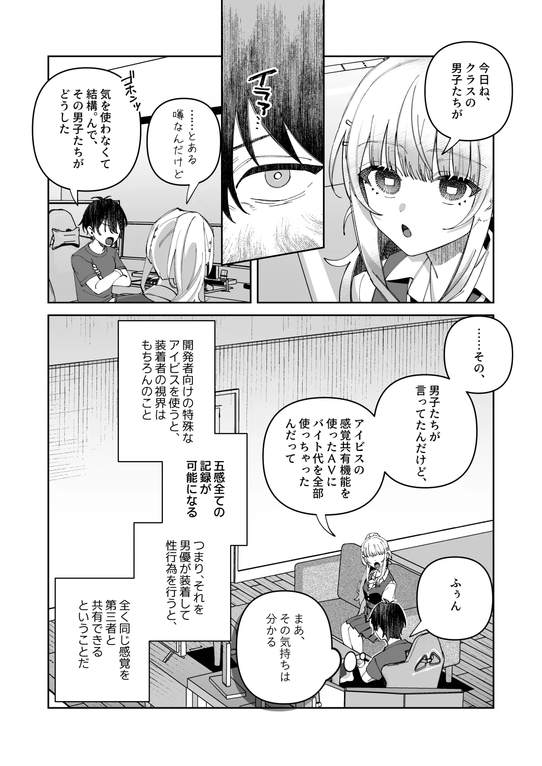 君と秘密のアップロード① - page9