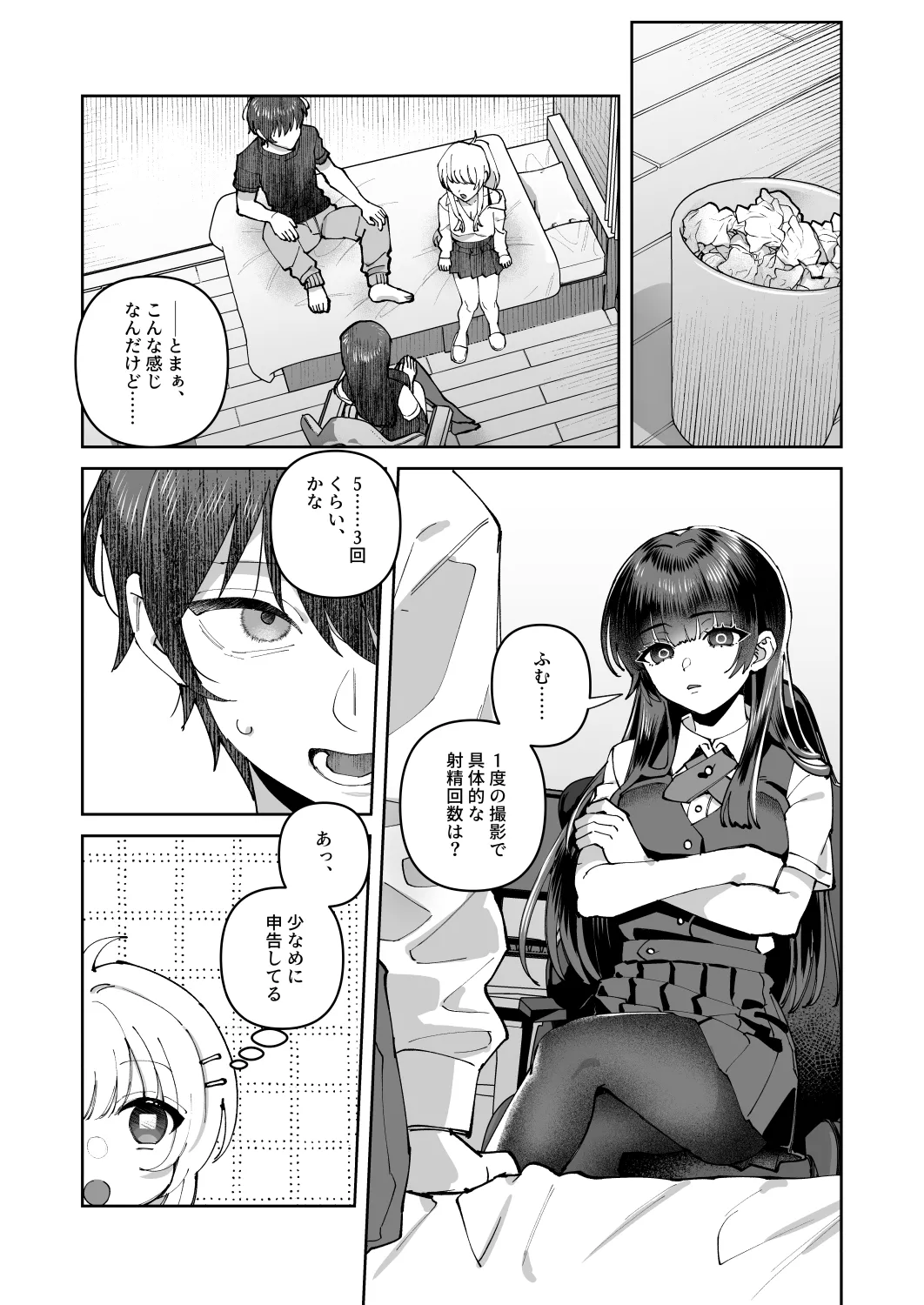 君と秘密のアップロード2 - page10