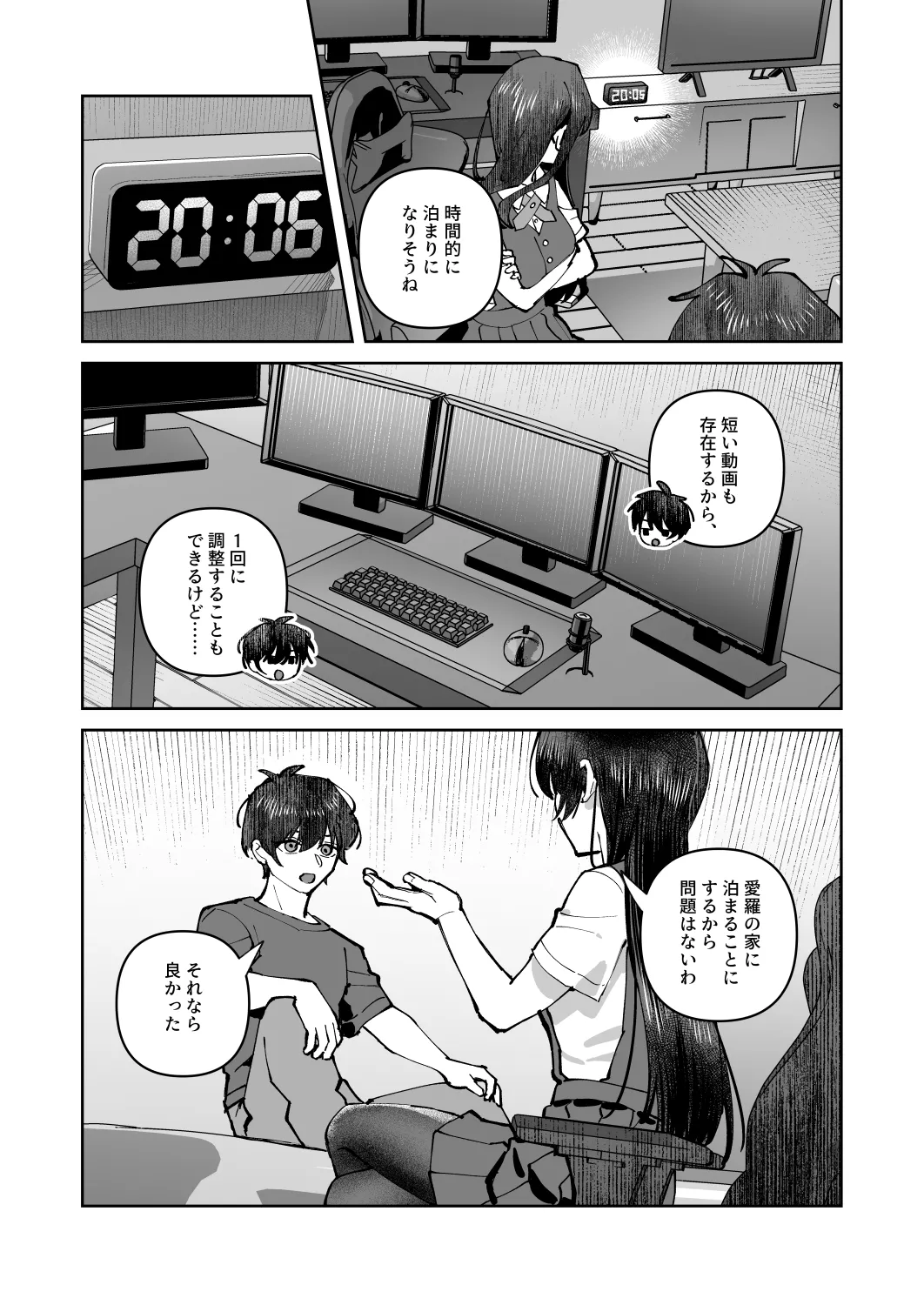 君と秘密のアップロード2 - page11