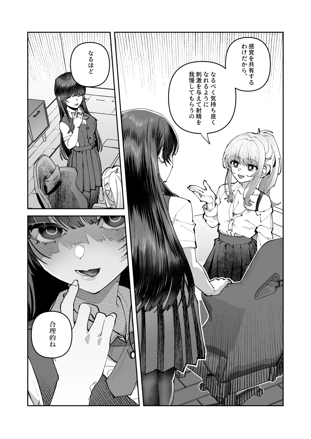 君と秘密のアップロード2 - page13