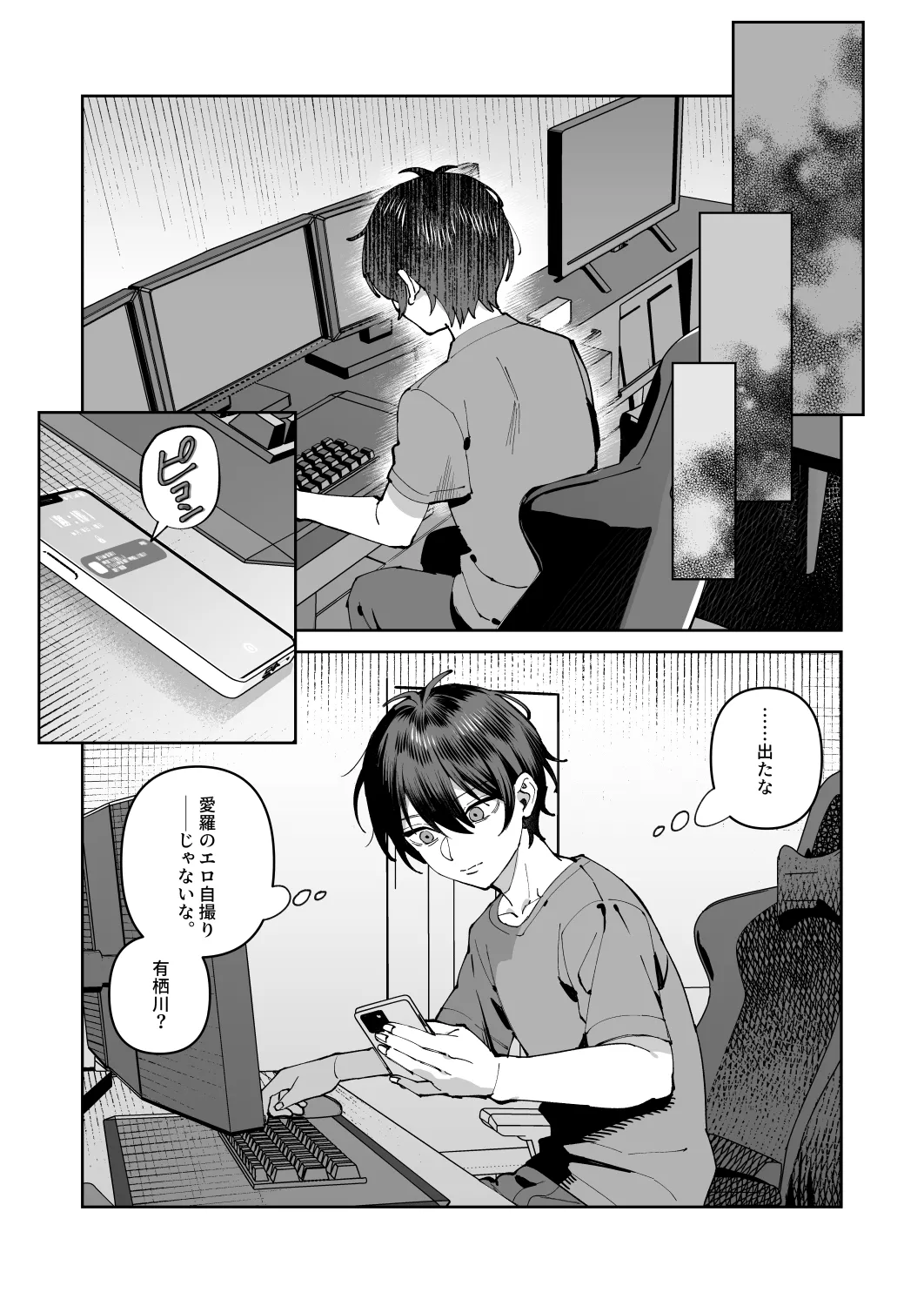 君と秘密のアップロード2 - page14