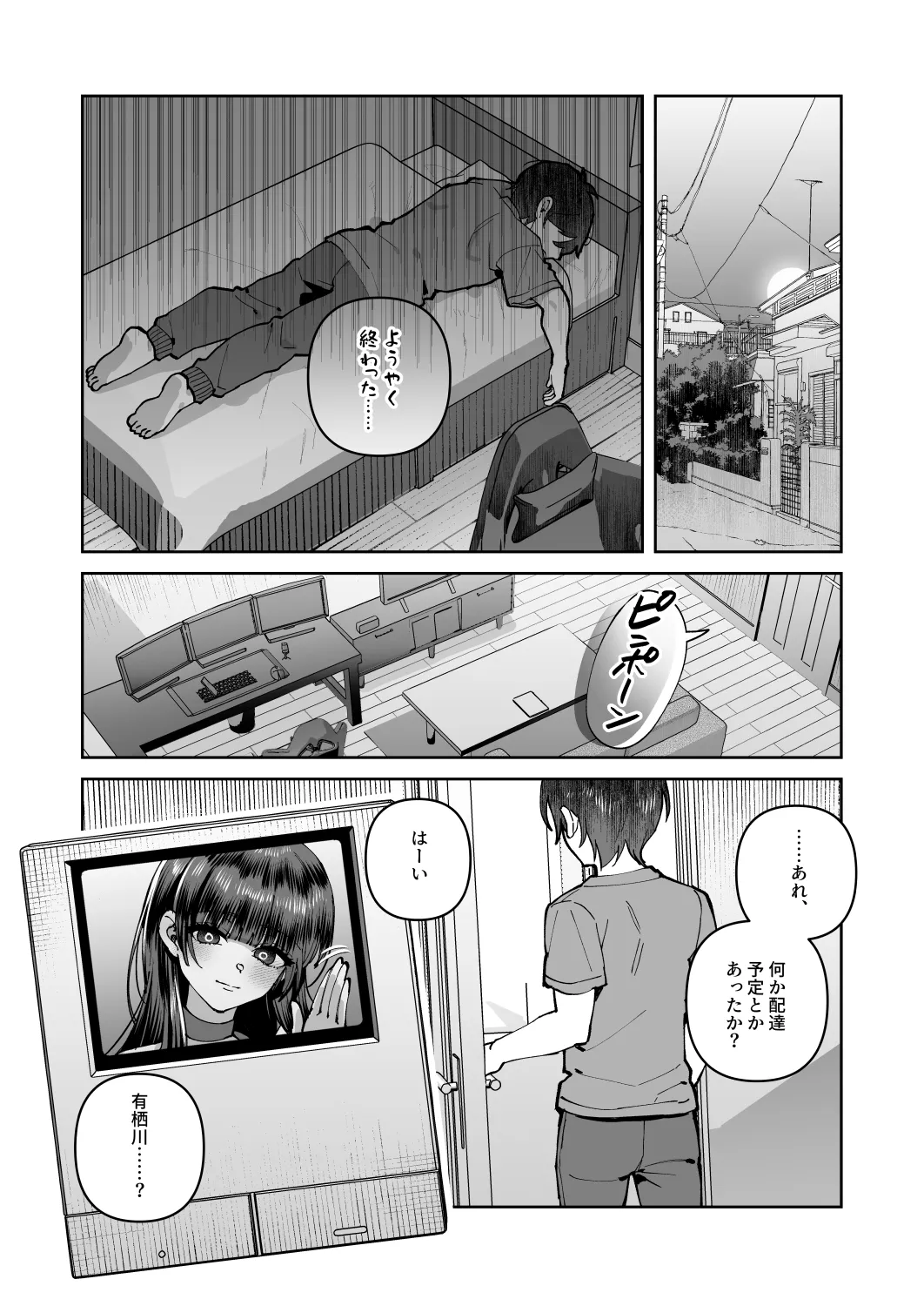 君と秘密のアップロード2 - page16