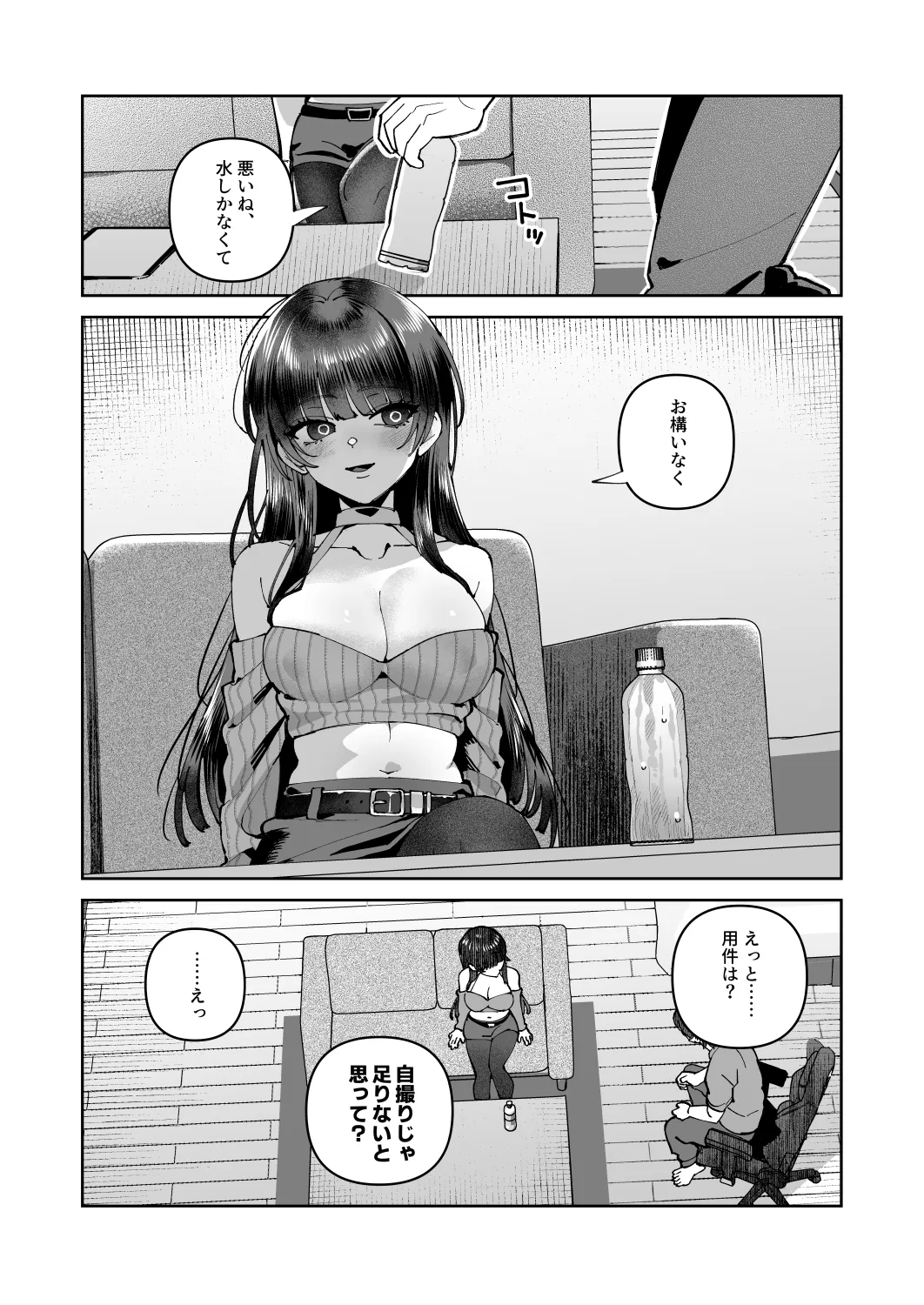 君と秘密のアップロード2 - page17