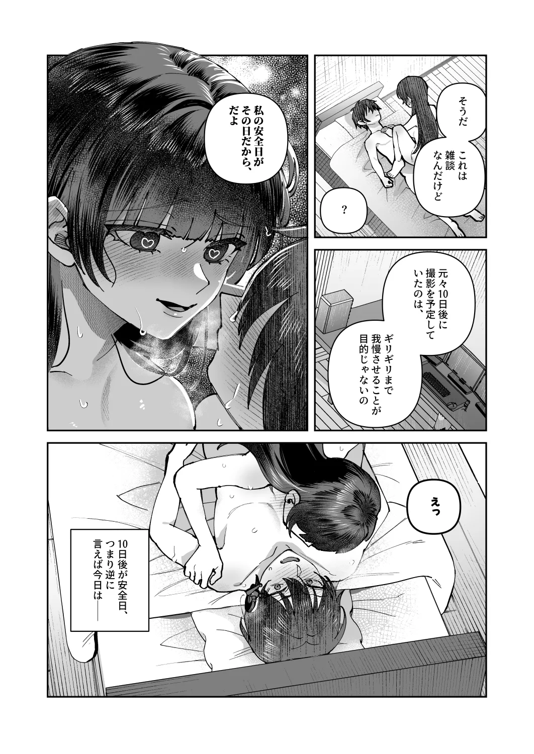 君と秘密のアップロード2 - page28