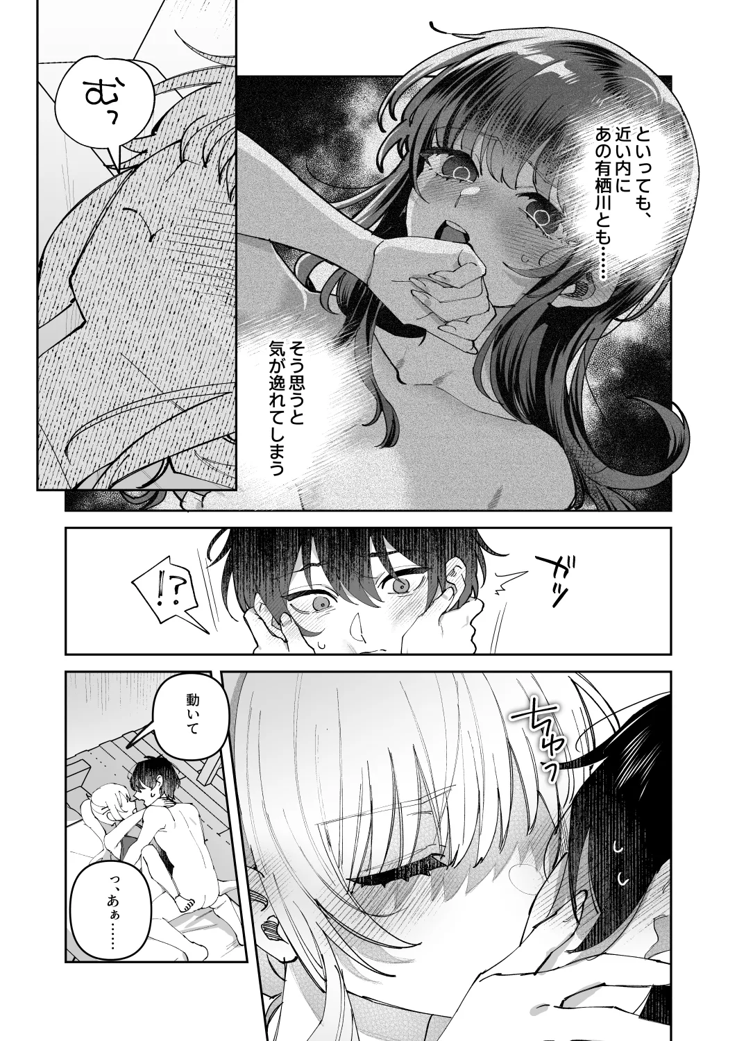 君と秘密のアップロード2 - page4