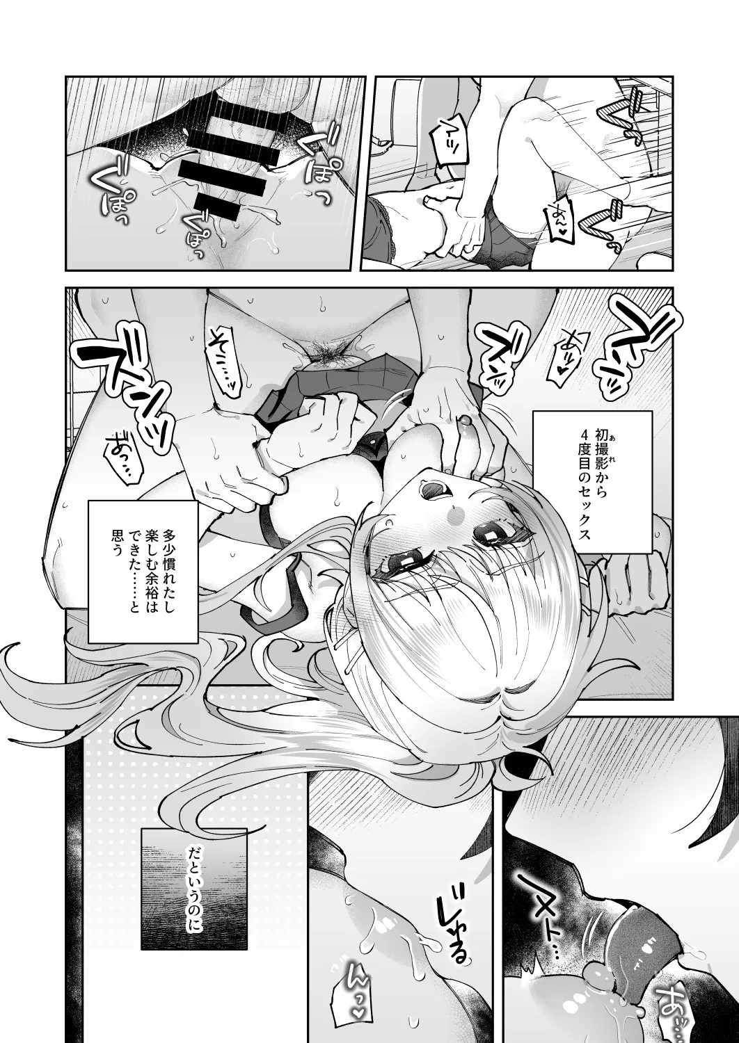 君と秘密のアップロード2 - page6