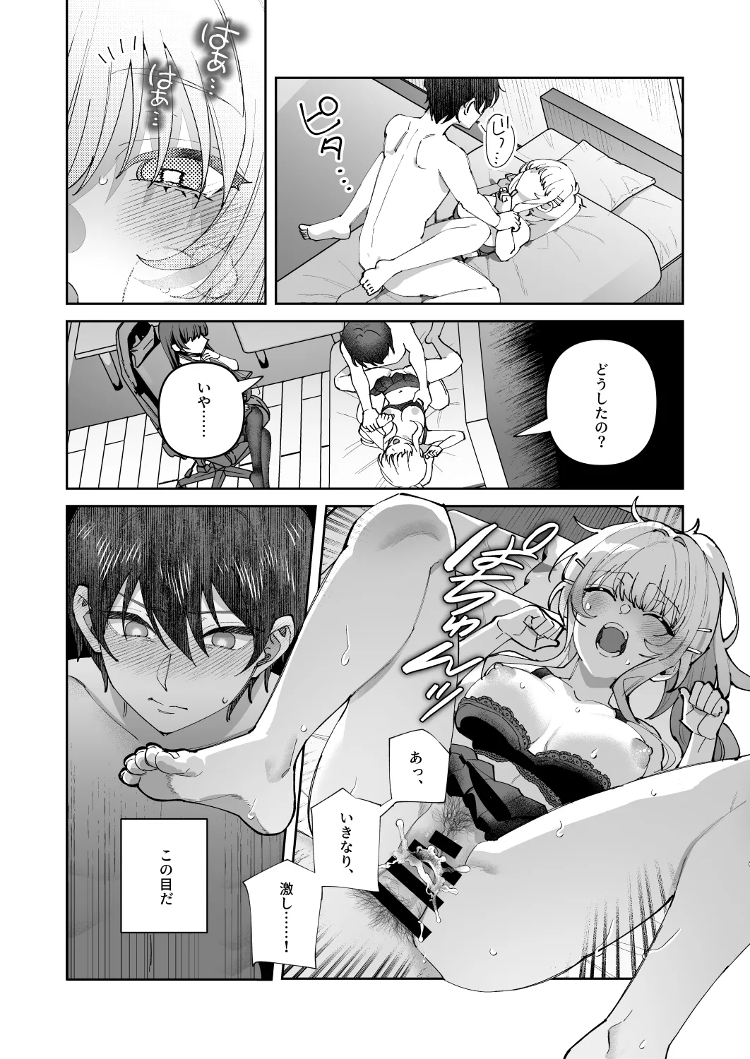 君と秘密のアップロード2 - page7