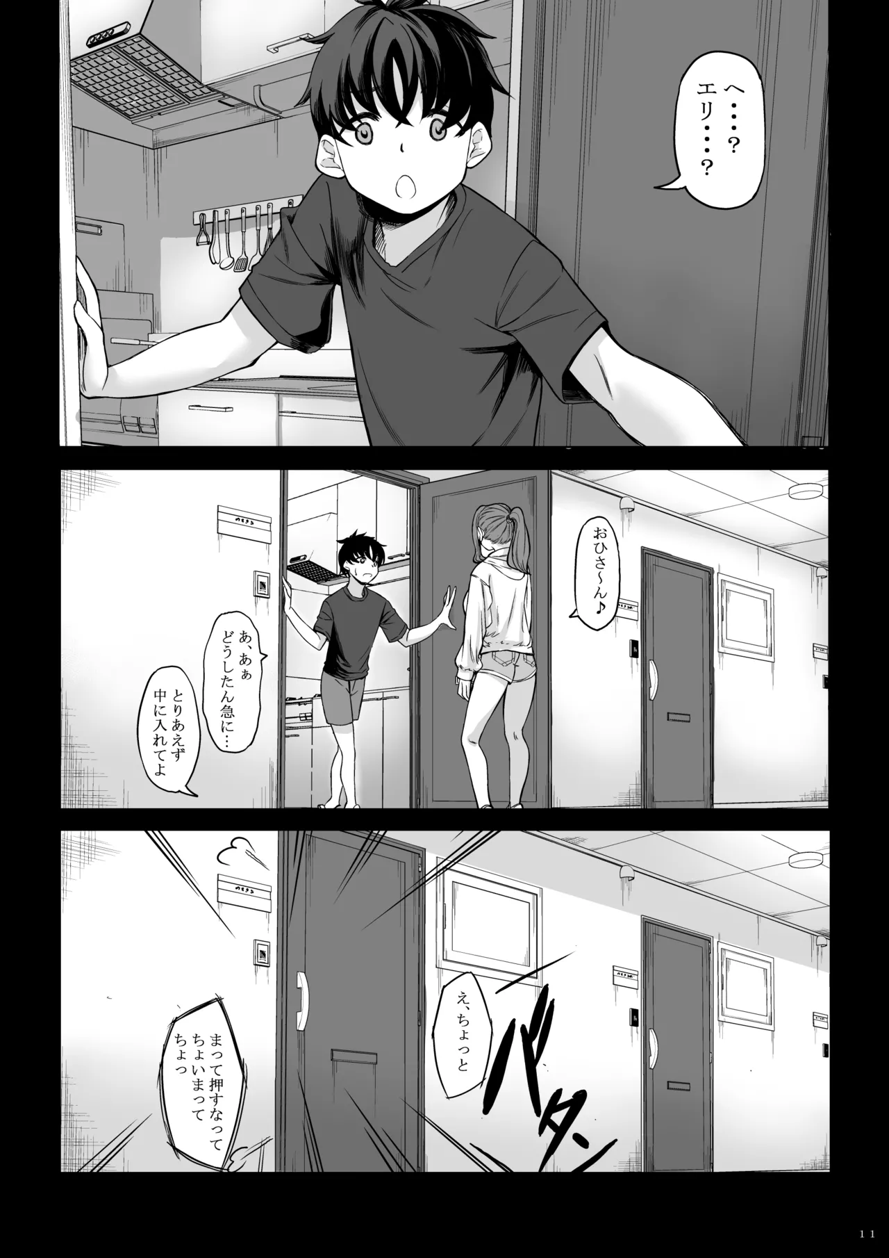 身長211cmの地雷系女子に狙われてもう逃げられない2 - page10