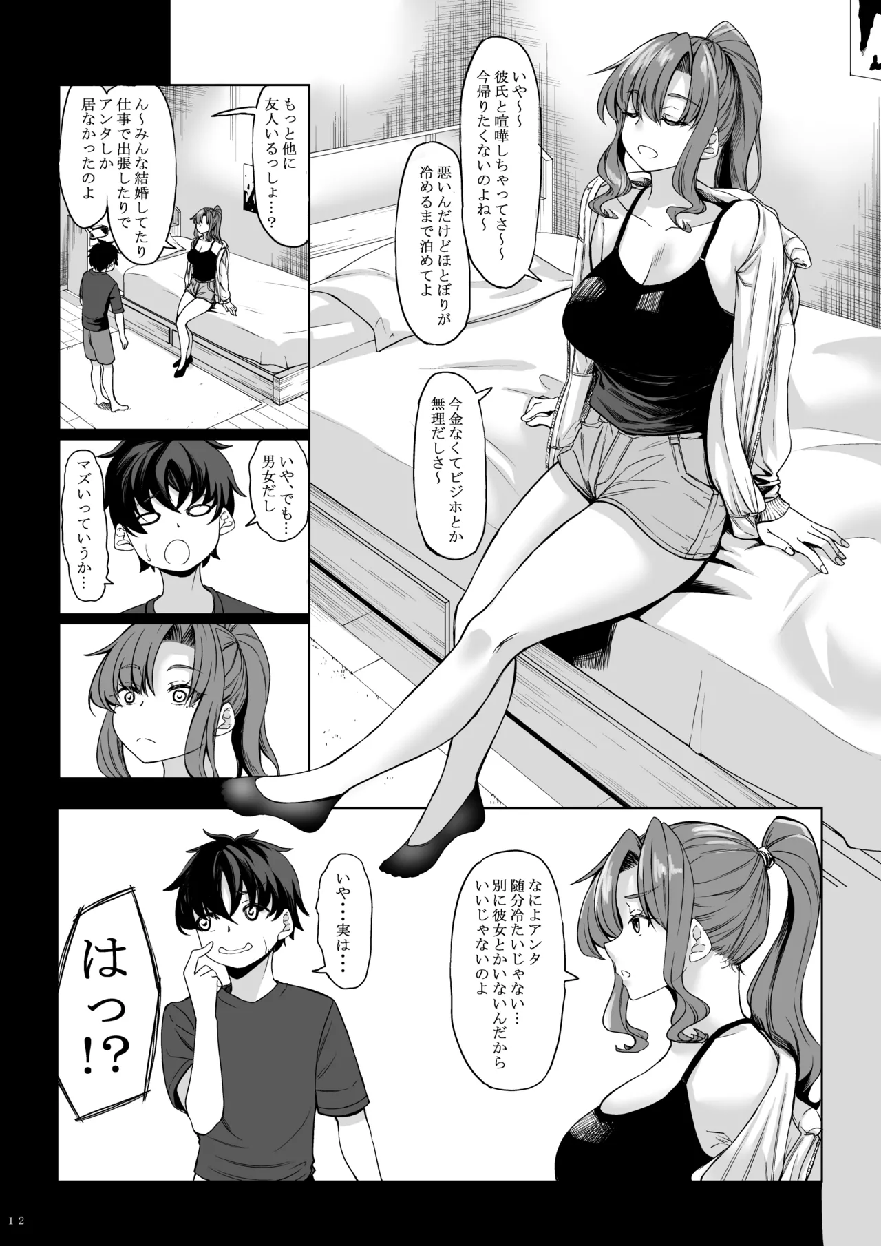 身長211cmの地雷系女子に狙われてもう逃げられない2 - page11