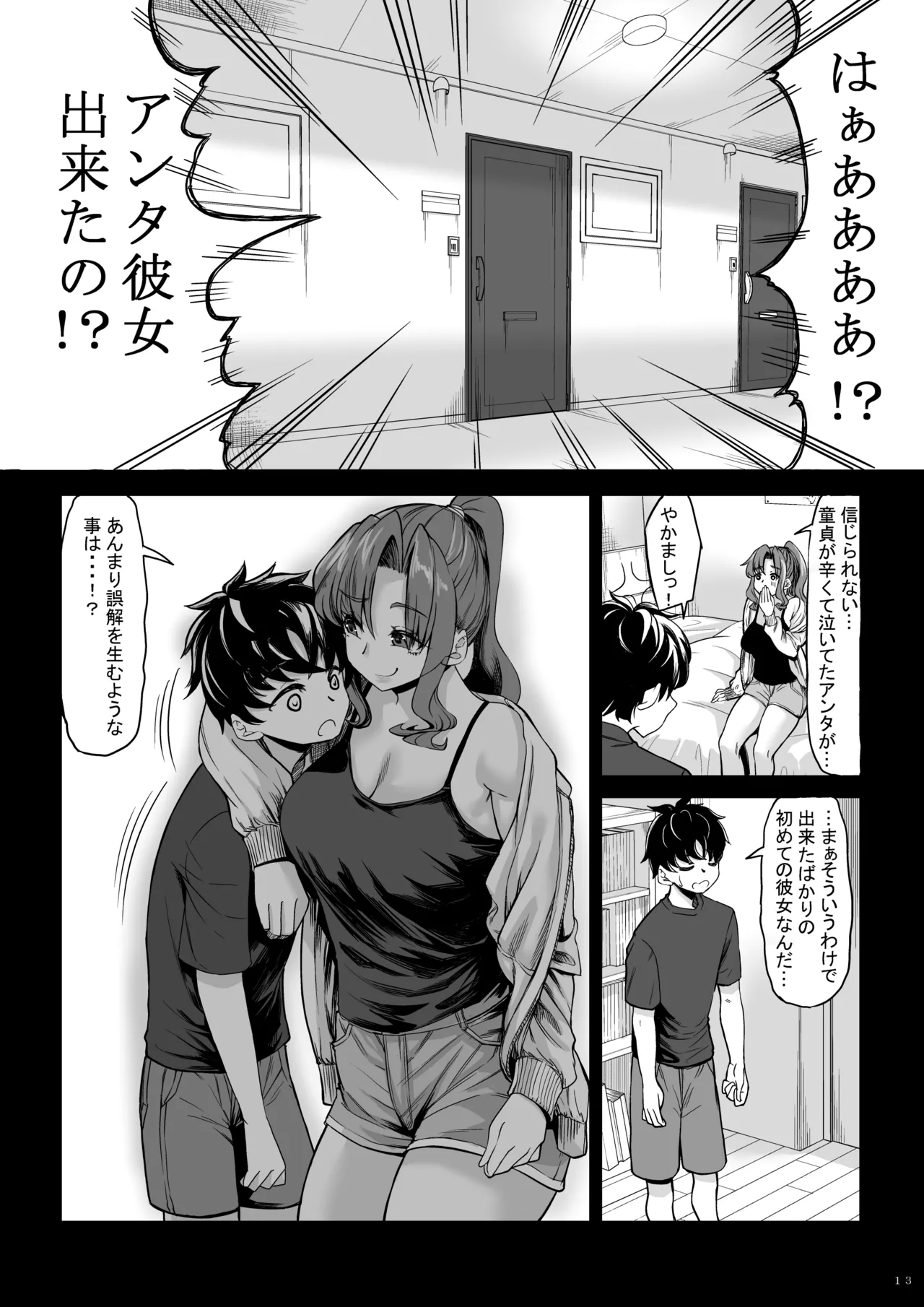 身長211cmの地雷系女子に狙われてもう逃げられない2 - page12