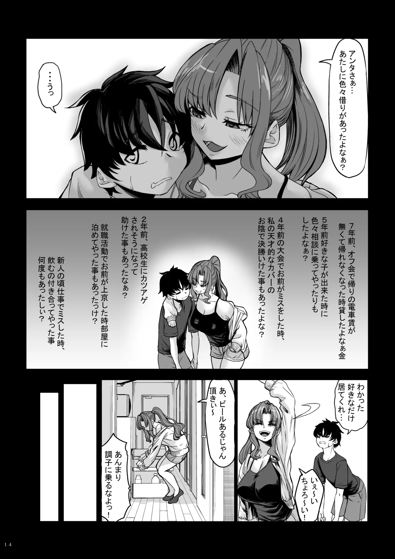 身長211cmの地雷系女子に狙われてもう逃げられない2 - page13