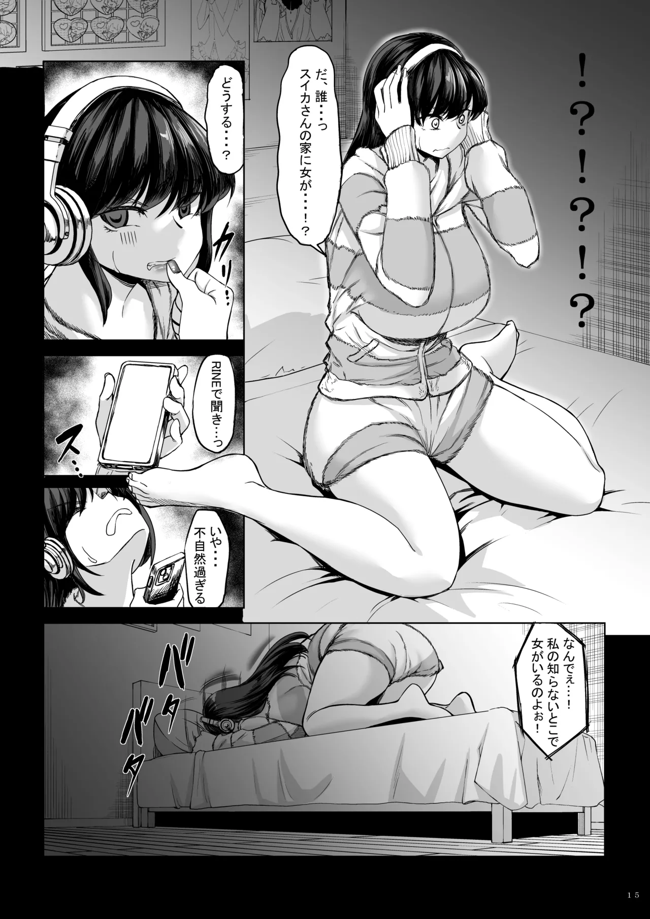 身長211cmの地雷系女子に狙われてもう逃げられない2 - page14