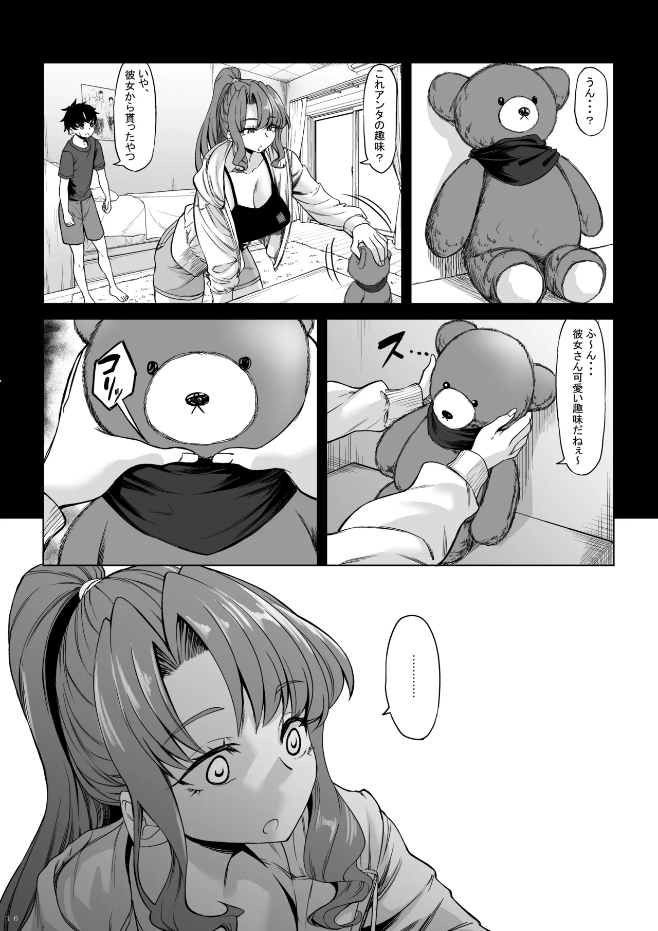 身長211cmの地雷系女子に狙われてもう逃げられない2 - page15