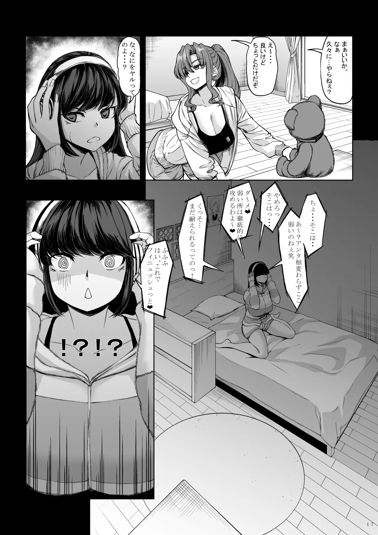 身長211cmの地雷系女子に狙われてもう逃げられない2 - page16