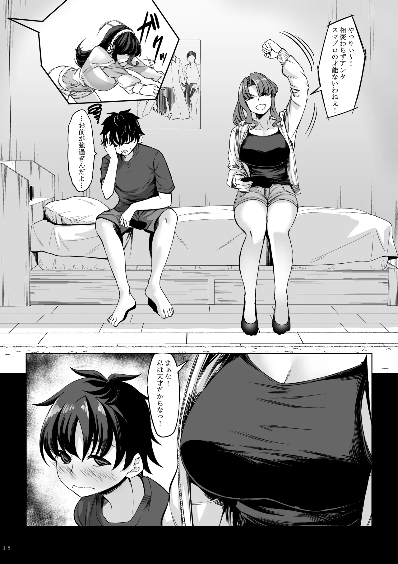 身長211cmの地雷系女子に狙われてもう逃げられない2 - page17