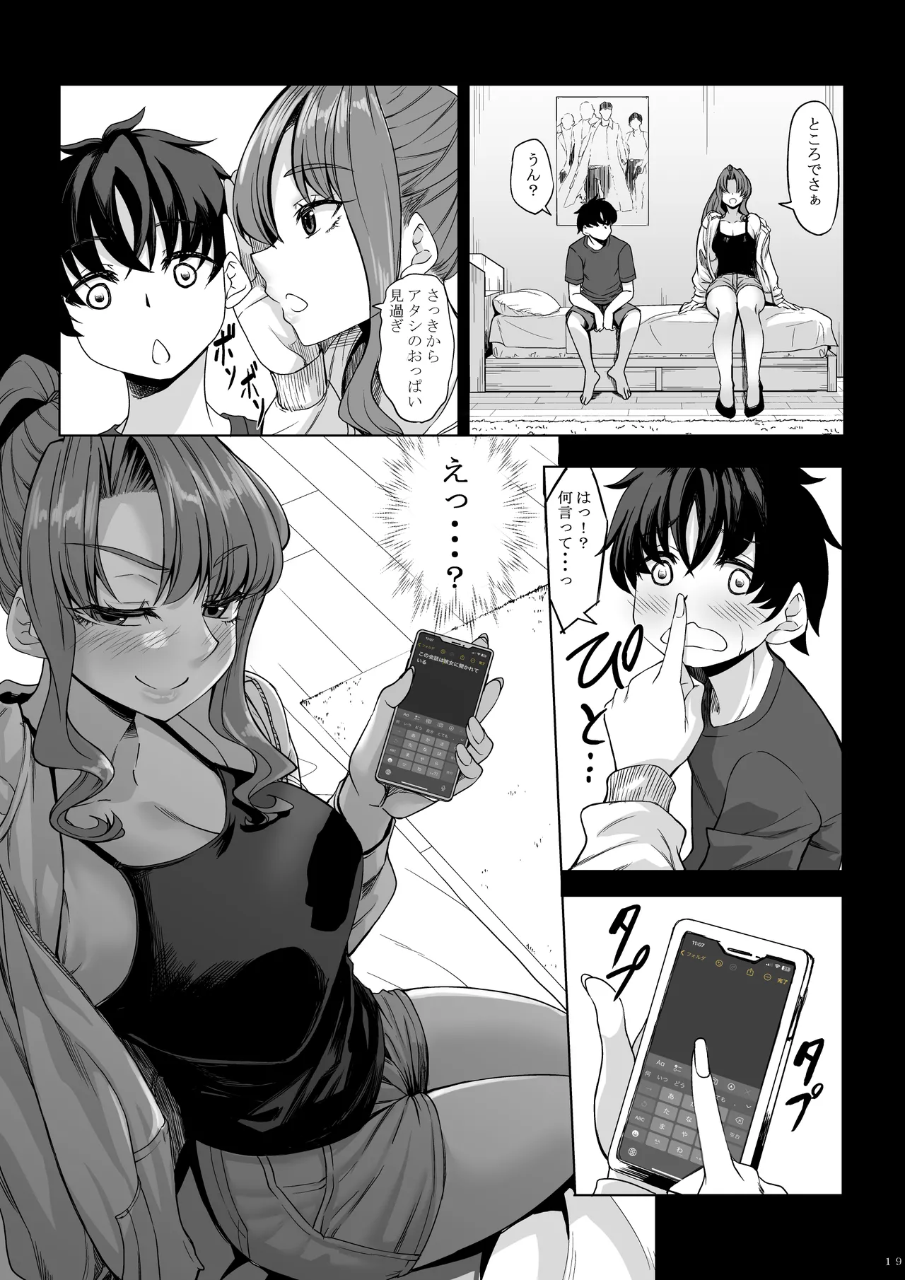 身長211cmの地雷系女子に狙われてもう逃げられない2 - page18