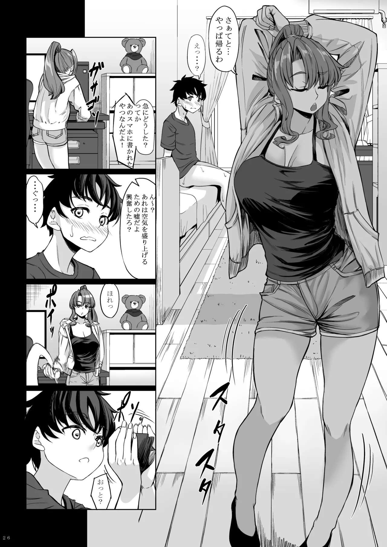 身長211cmの地雷系女子に狙われてもう逃げられない2 - page25