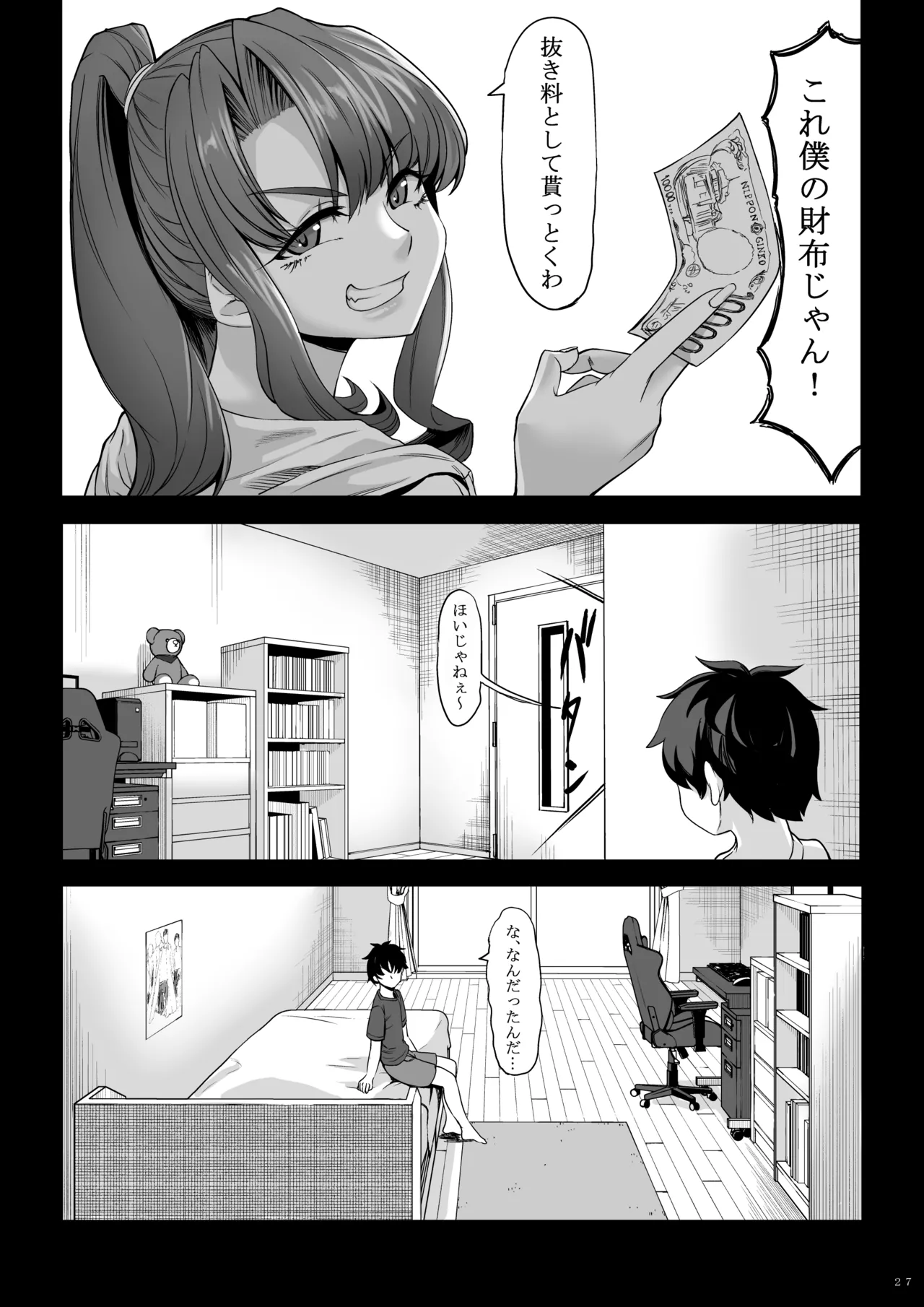 身長211cmの地雷系女子に狙われてもう逃げられない2 - page26