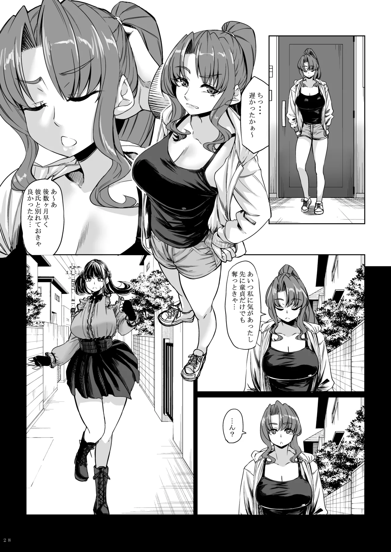 身長211cmの地雷系女子に狙われてもう逃げられない2 - page27