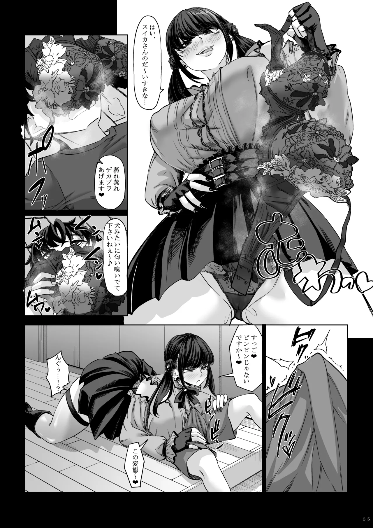 身長211cmの地雷系女子に狙われてもう逃げられない2 - page34