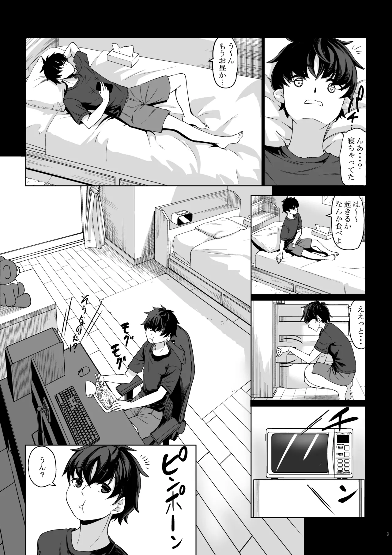 身長211cmの地雷系女子に狙われてもう逃げられない2 - page8