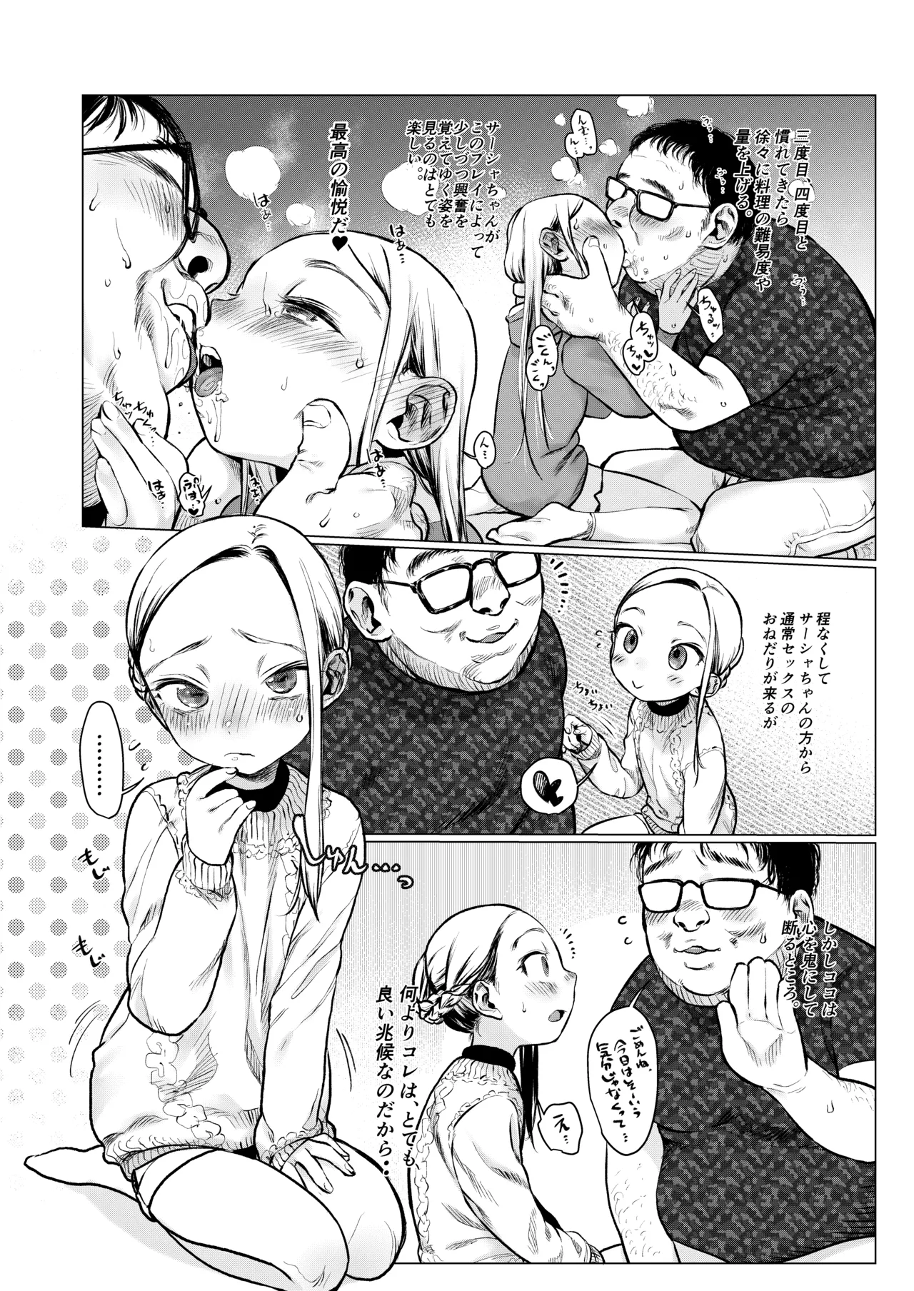 大好きな君だからめちゃくちゃに汚したい。 - page11