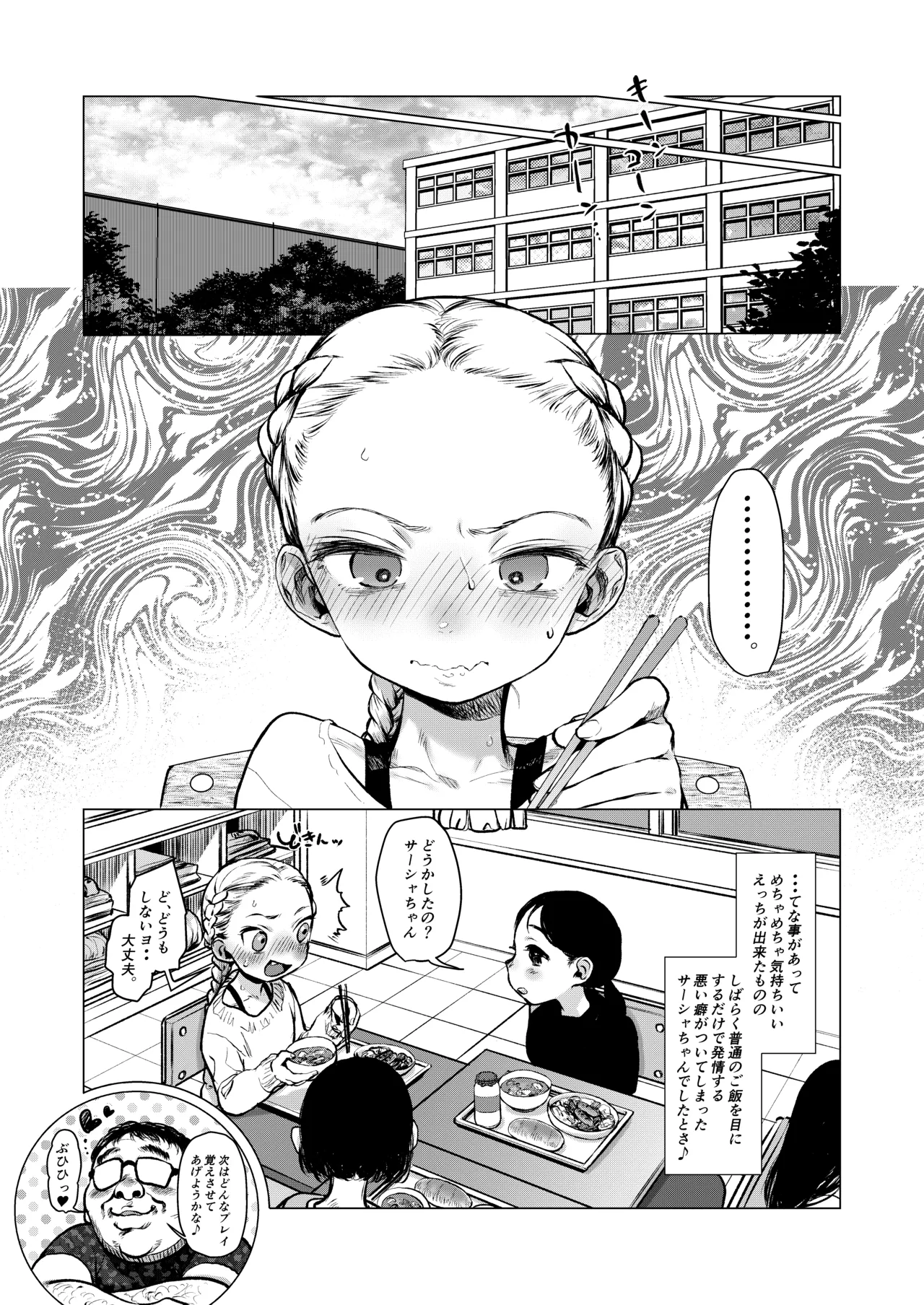 大好きな君だからめちゃくちゃに汚したい。 - page28