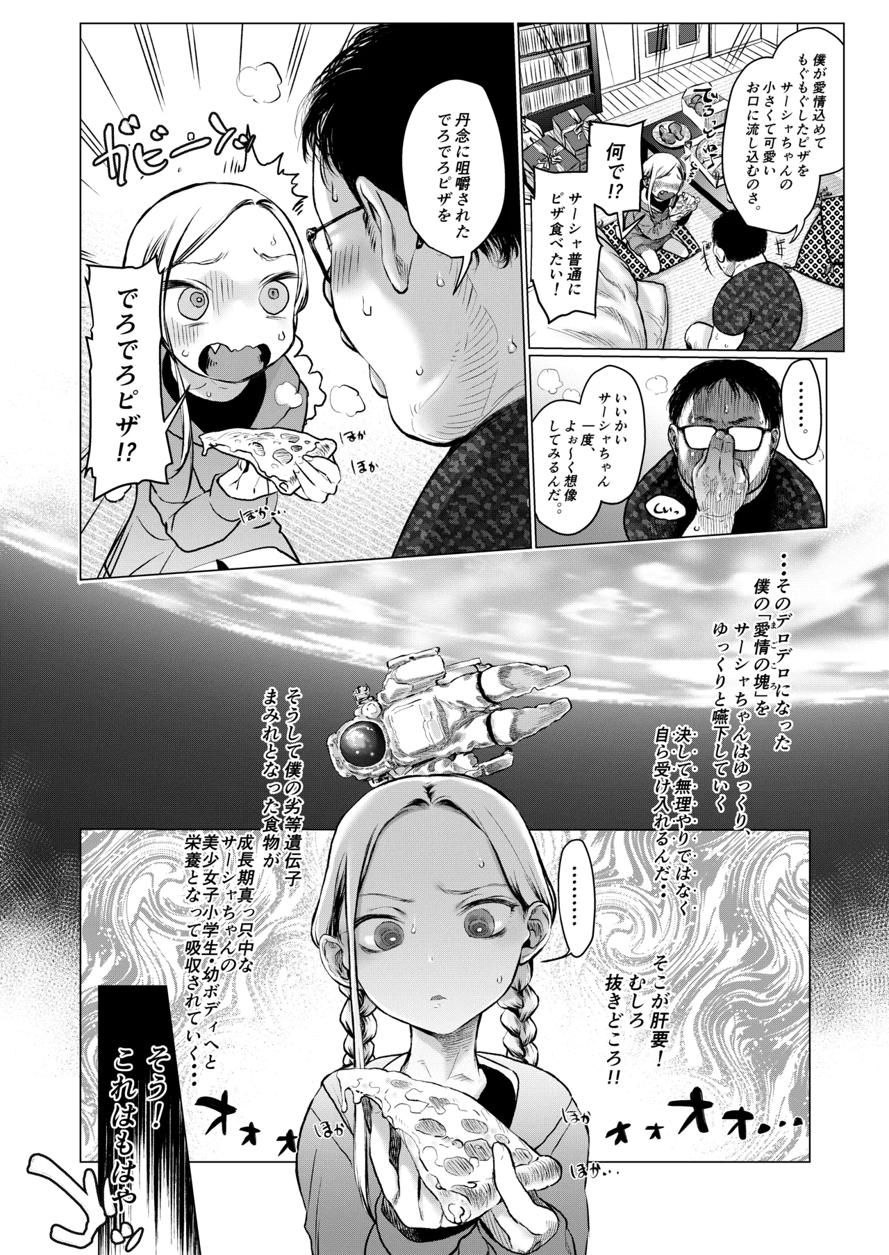 大好きな君だからめちゃくちゃに汚したい。 - page5