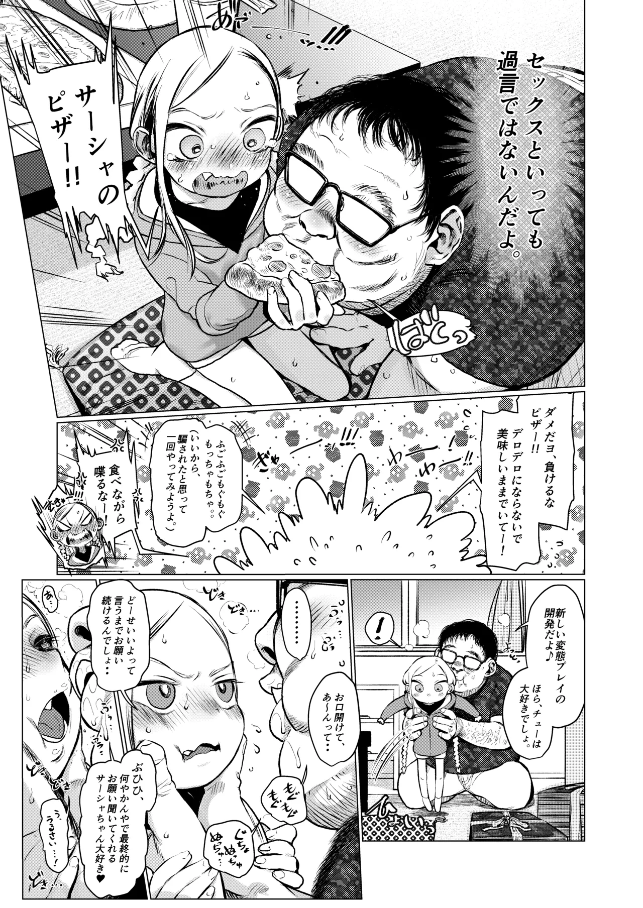 大好きな君だからめちゃくちゃに汚したい。 - page6