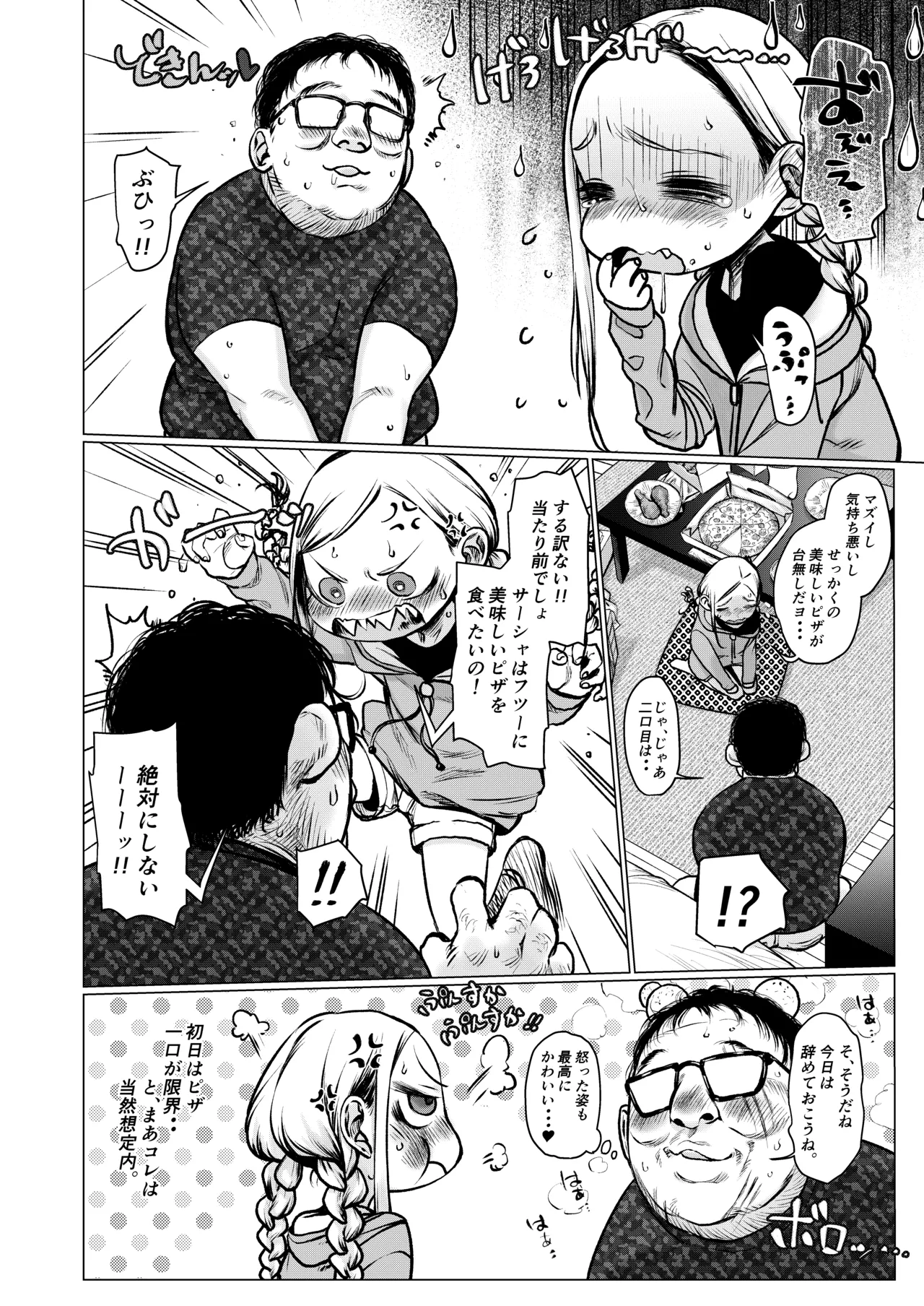 大好きな君だからめちゃくちゃに汚したい。 - page9