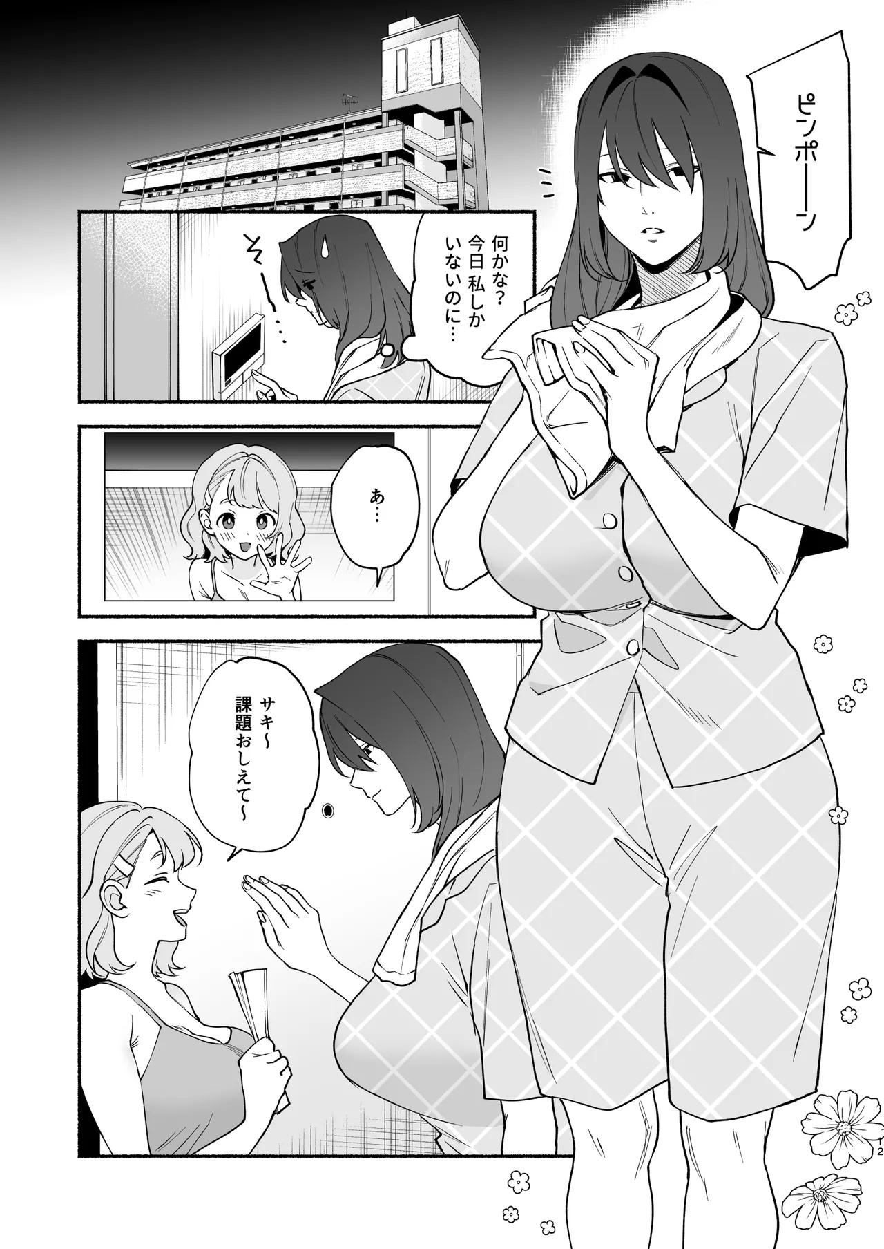 ムチムチ幼馴染と両想い独占セックス - page11