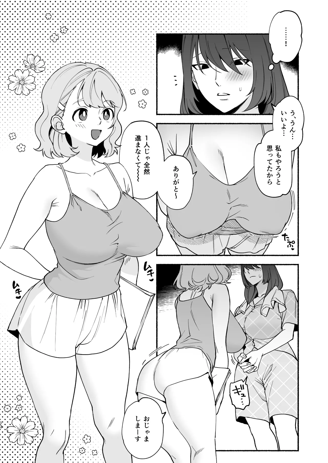 ムチムチ幼馴染と両想い独占セックス - page12