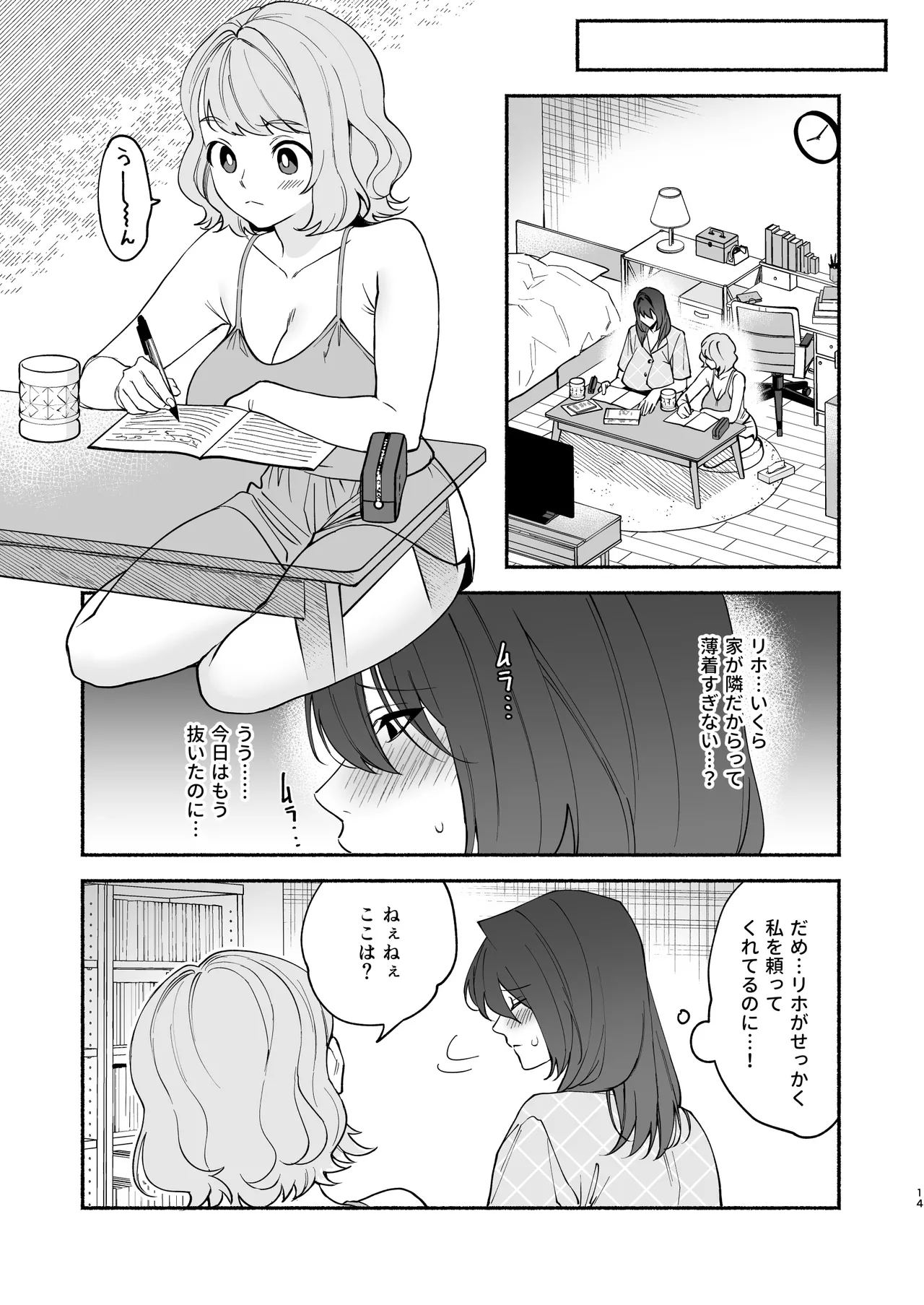 ムチムチ幼馴染と両想い独占セックス - page13