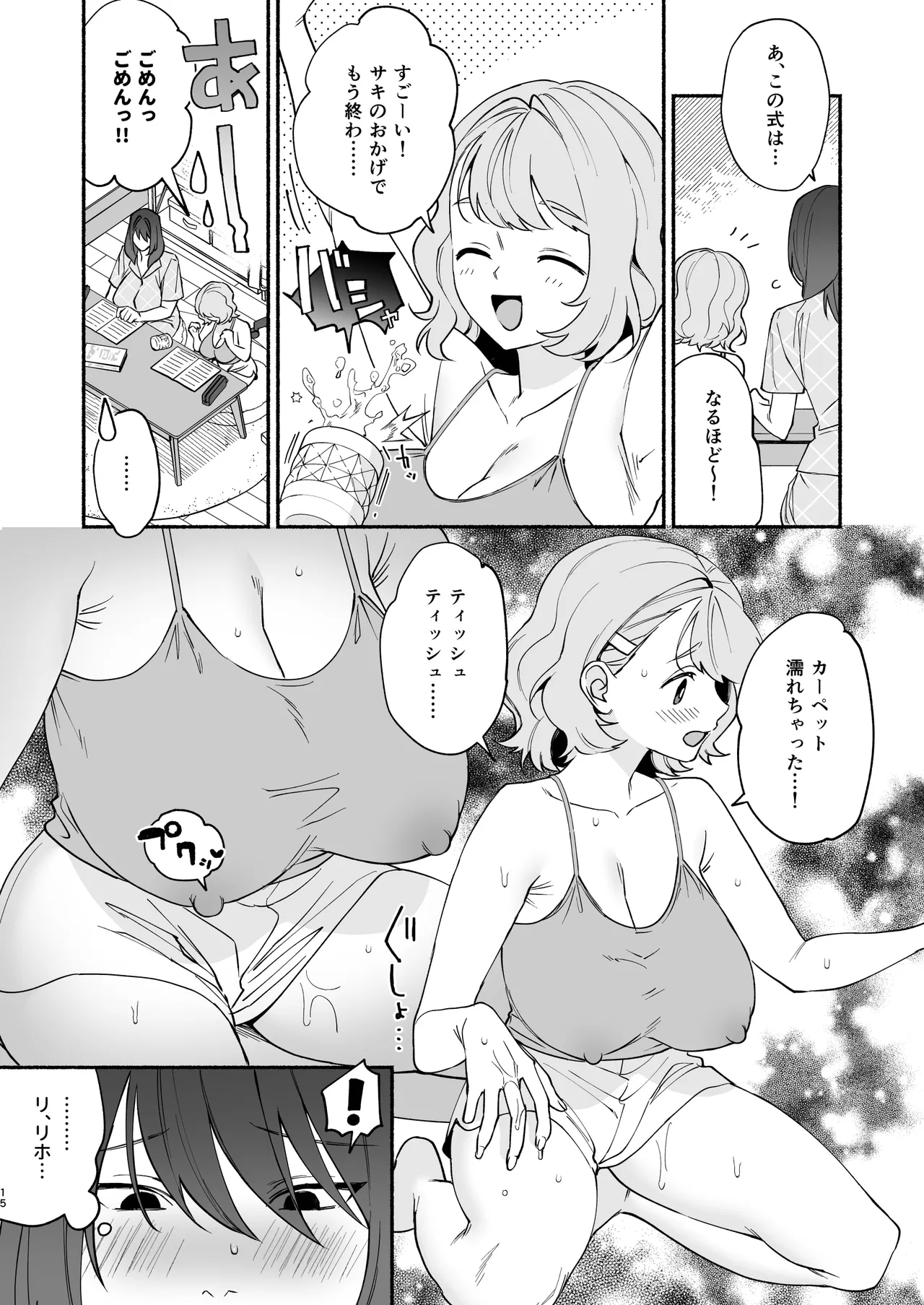 ムチムチ幼馴染と両想い独占セックス - page14