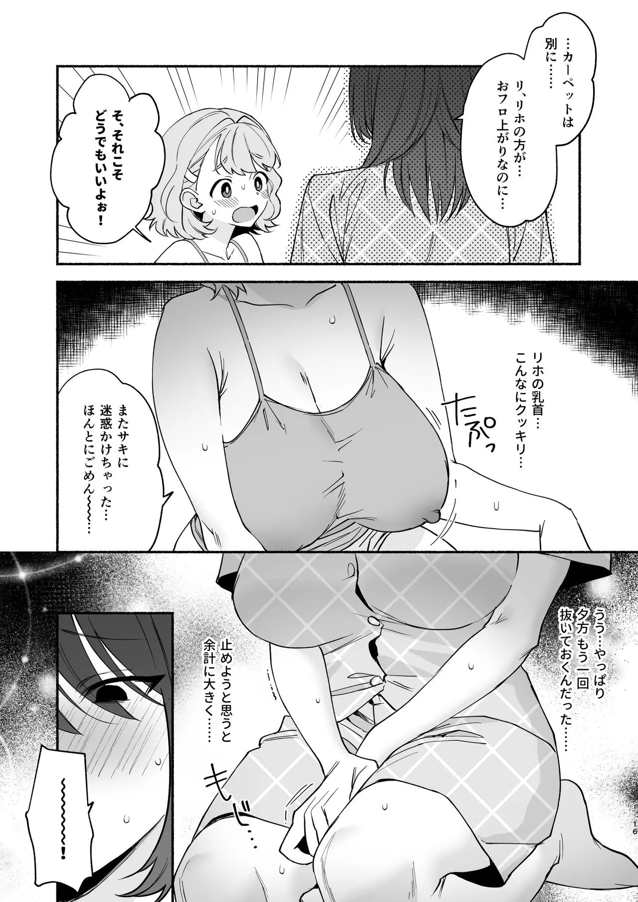 ムチムチ幼馴染と両想い独占セックス - page15