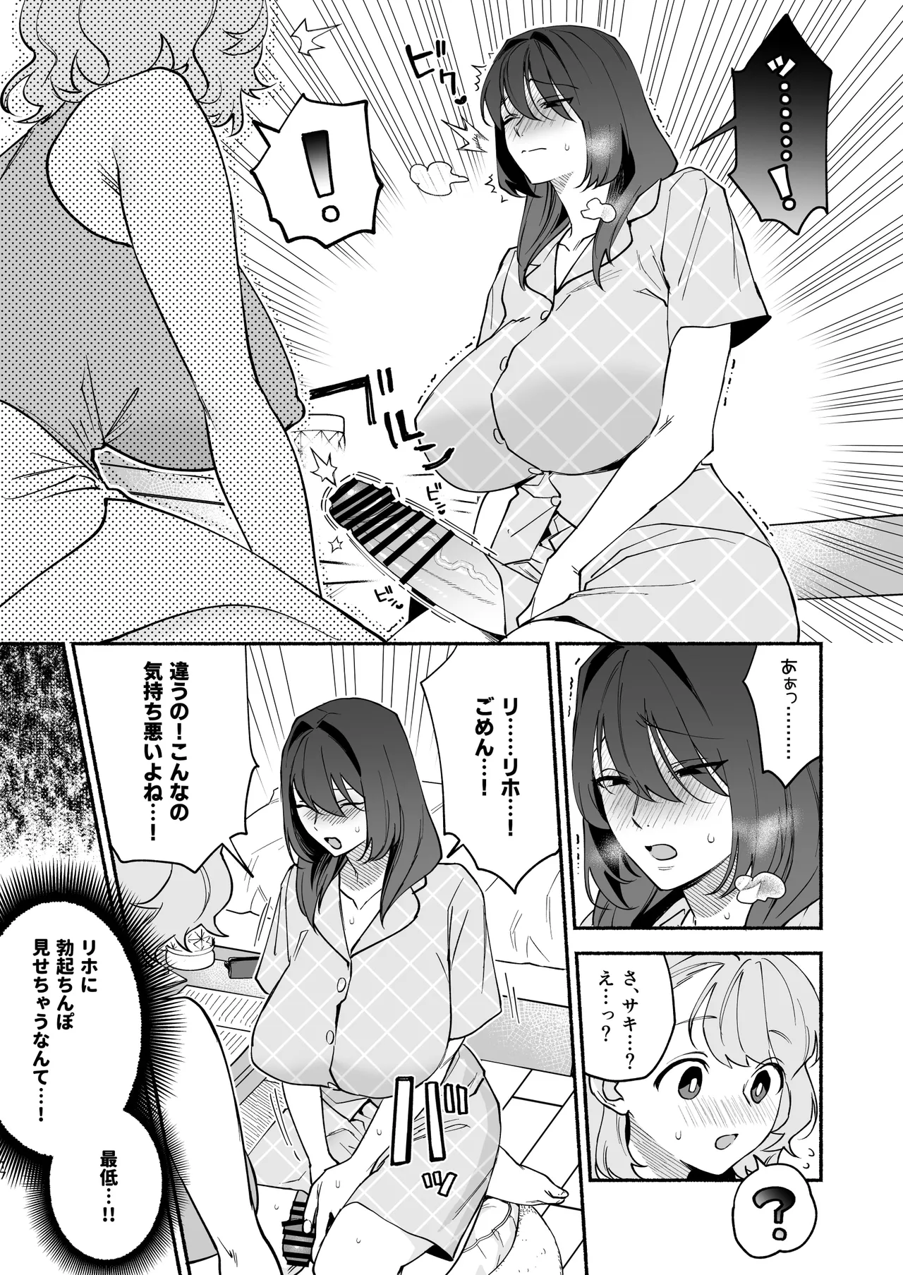 ムチムチ幼馴染と両想い独占セックス - page16