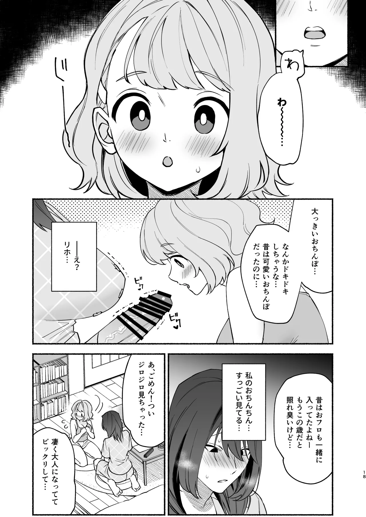 ムチムチ幼馴染と両想い独占セックス - page17