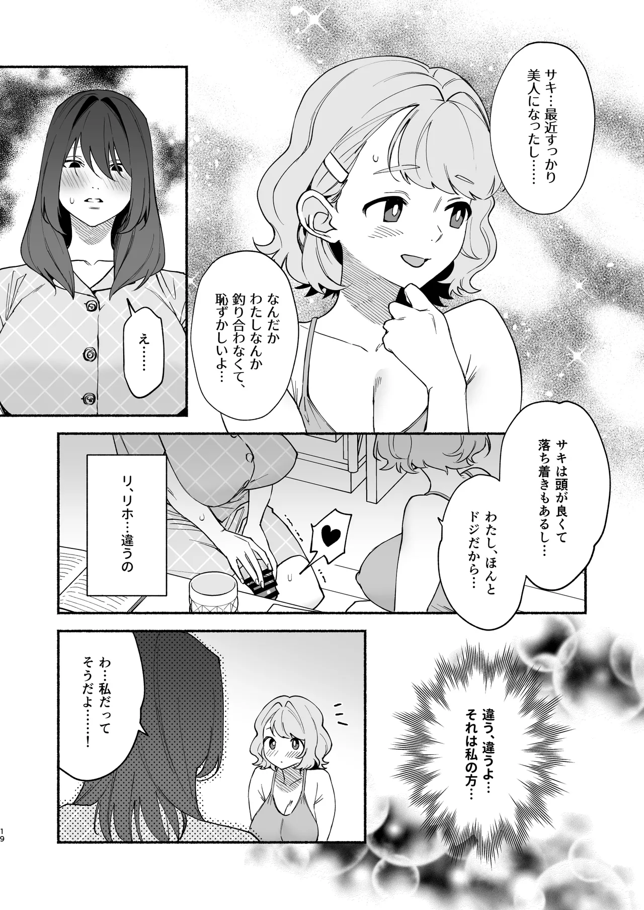 ムチムチ幼馴染と両想い独占セックス - page18