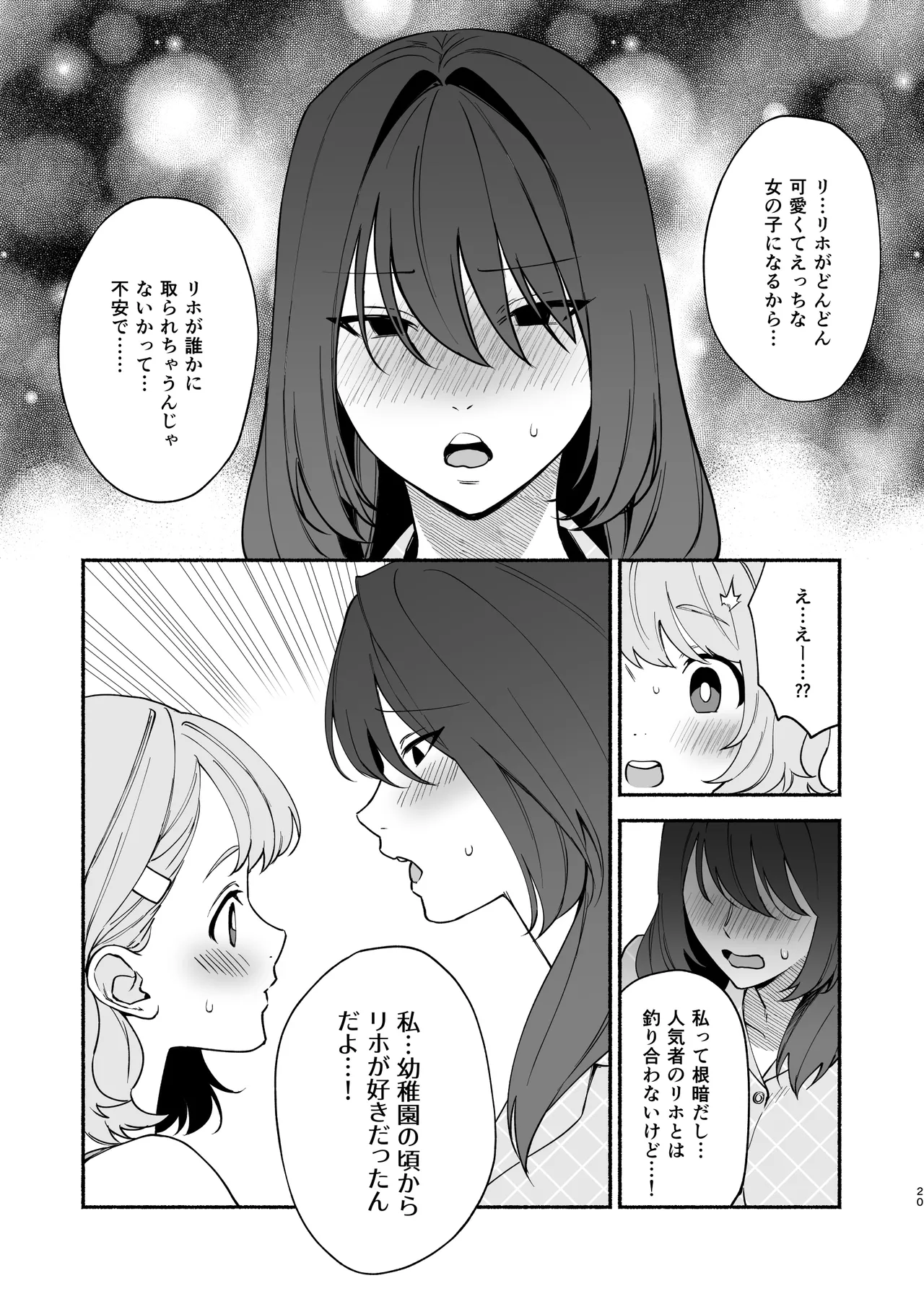 ムチムチ幼馴染と両想い独占セックス - page19