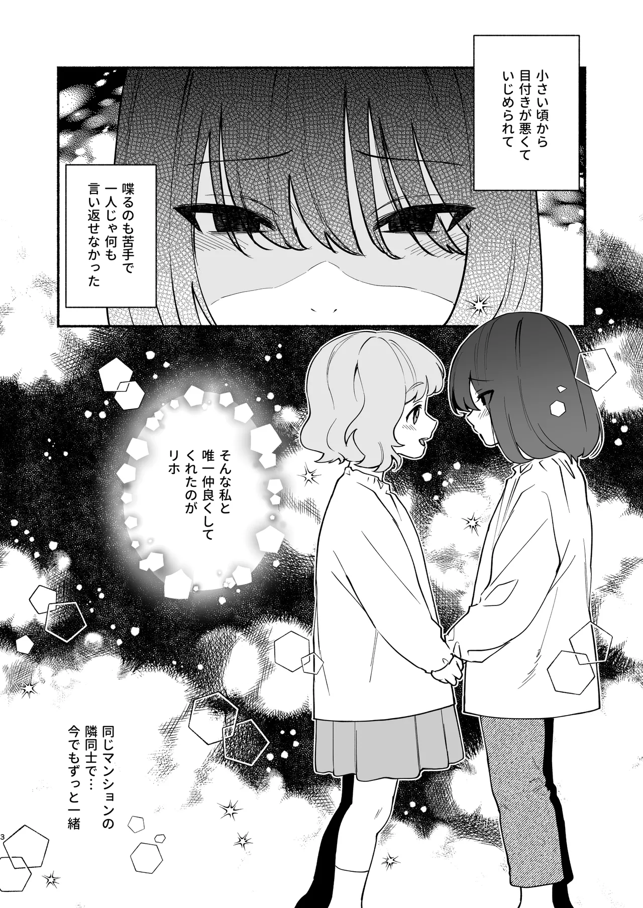 ムチムチ幼馴染と両想い独占セックス - page2