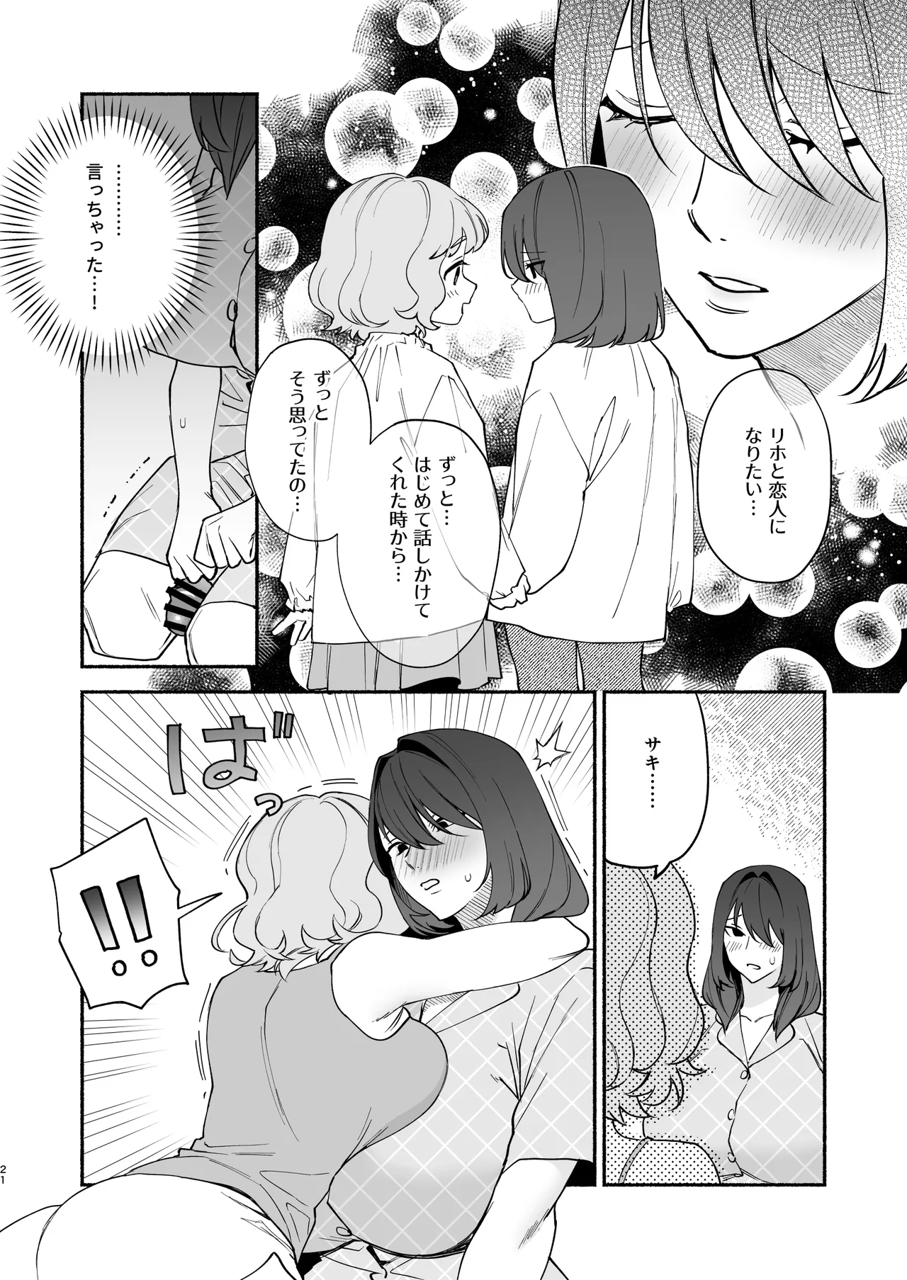 ムチムチ幼馴染と両想い独占セックス - page20