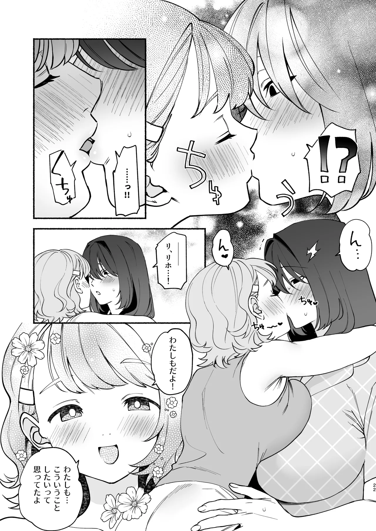 ムチムチ幼馴染と両想い独占セックス - page21