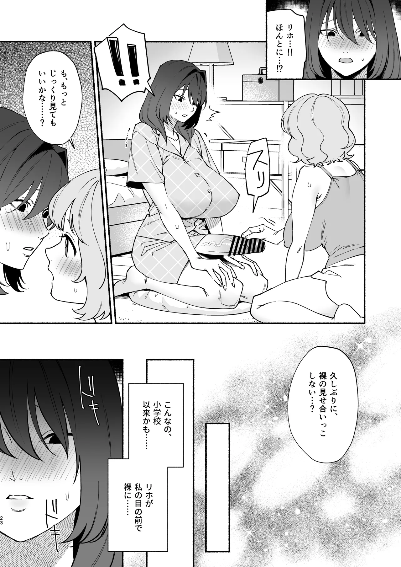 ムチムチ幼馴染と両想い独占セックス - page22