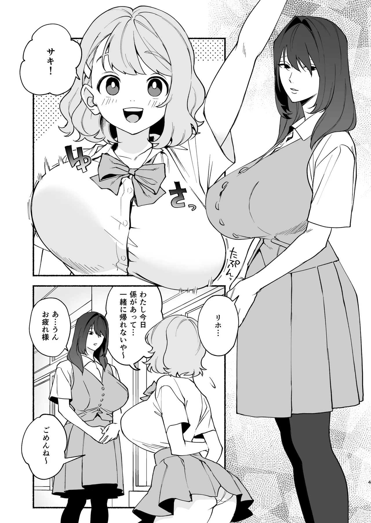 ムチムチ幼馴染と両想い独占セックス - page3