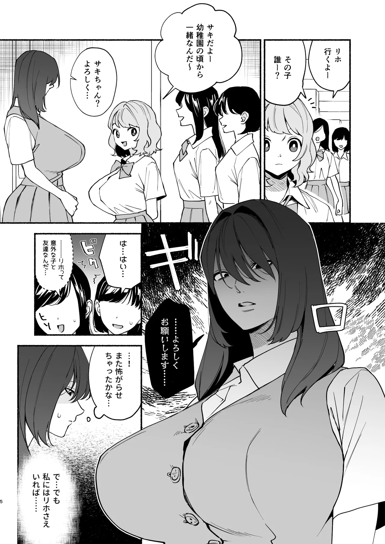 ムチムチ幼馴染と両想い独占セックス - page4