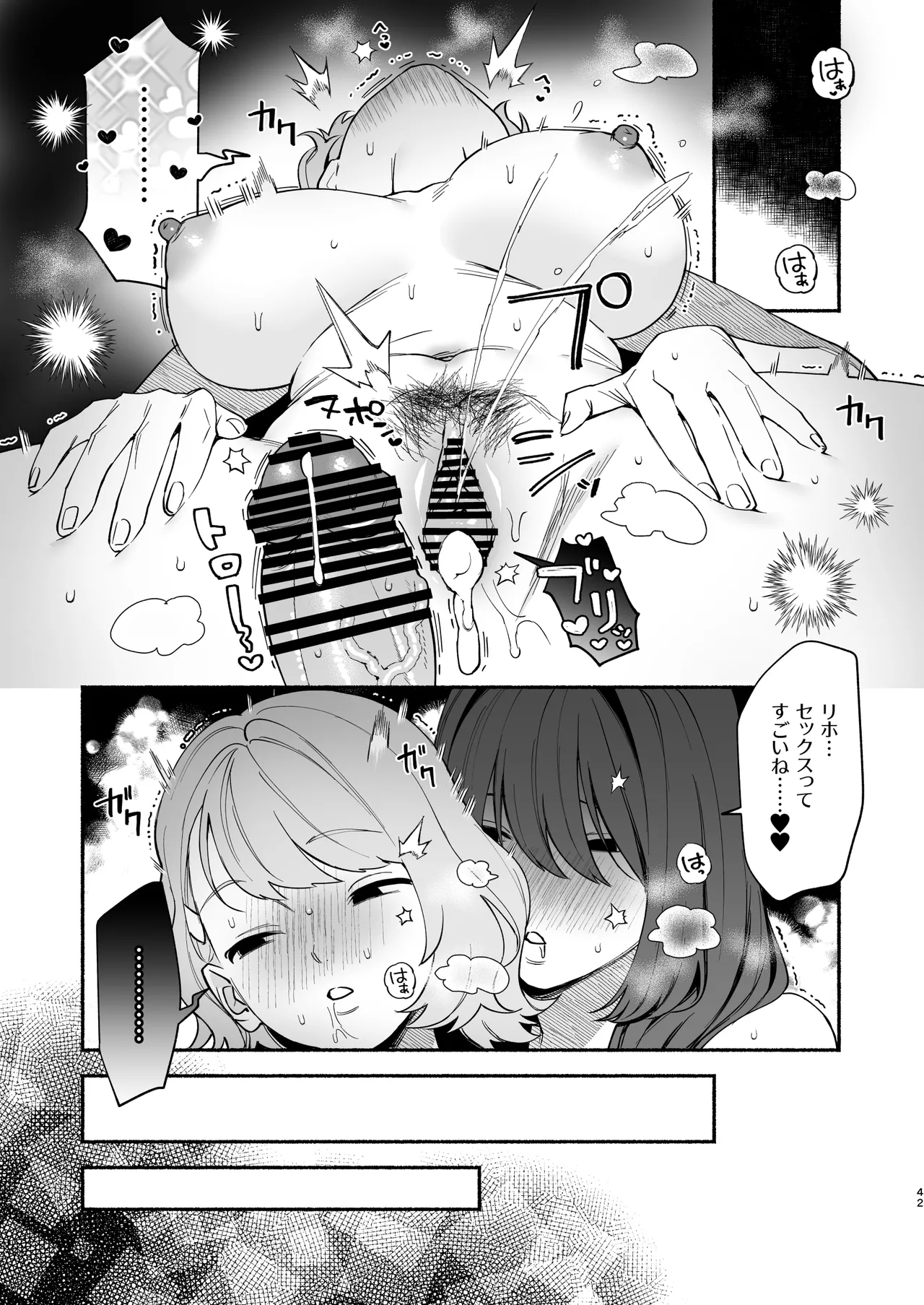 ムチムチ幼馴染と両想い独占セックス - page41