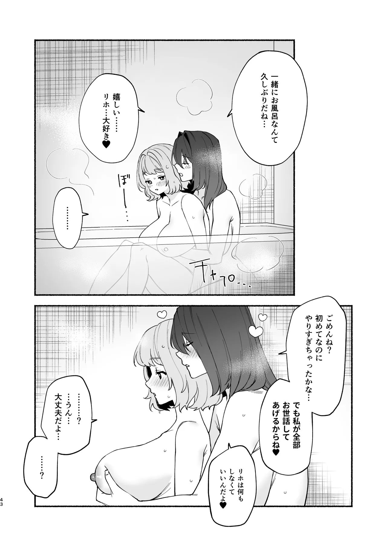 ムチムチ幼馴染と両想い独占セックス - page42